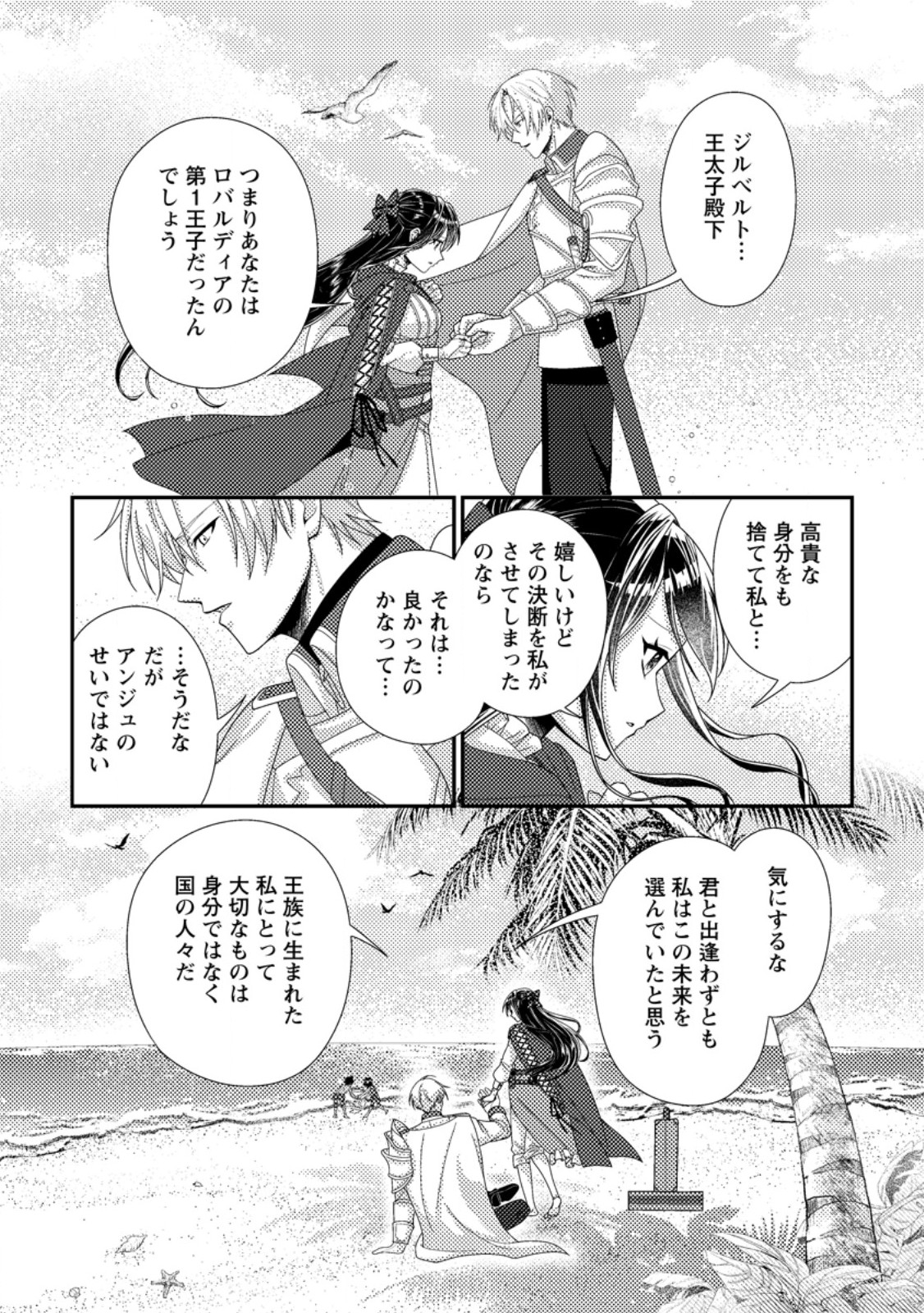 Mayoke no Seijo wa Munou de Yakutatazu wo Yameru Koto ni Shimashita - Chapter 11.1 - Page 6