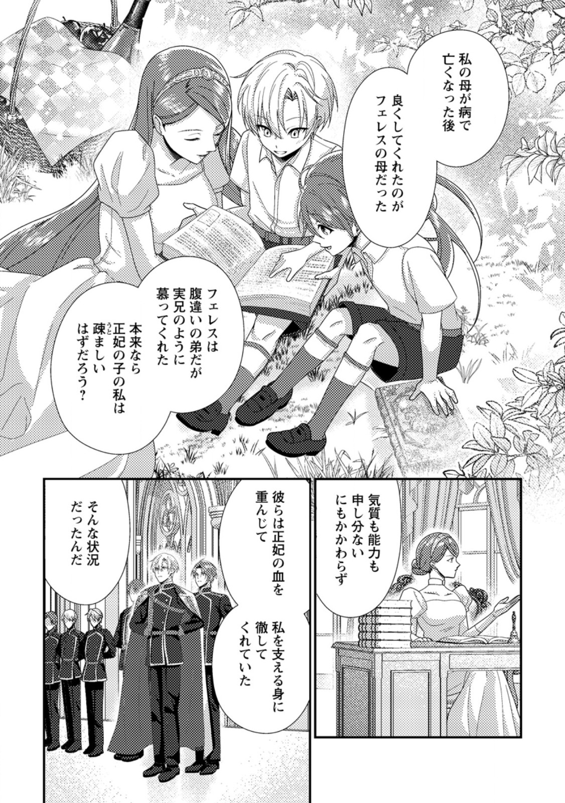 Mayoke no Seijo wa Munou de Yakutatazu wo Yameru Koto ni Shimashita - Chapter 11.1 - Page 7