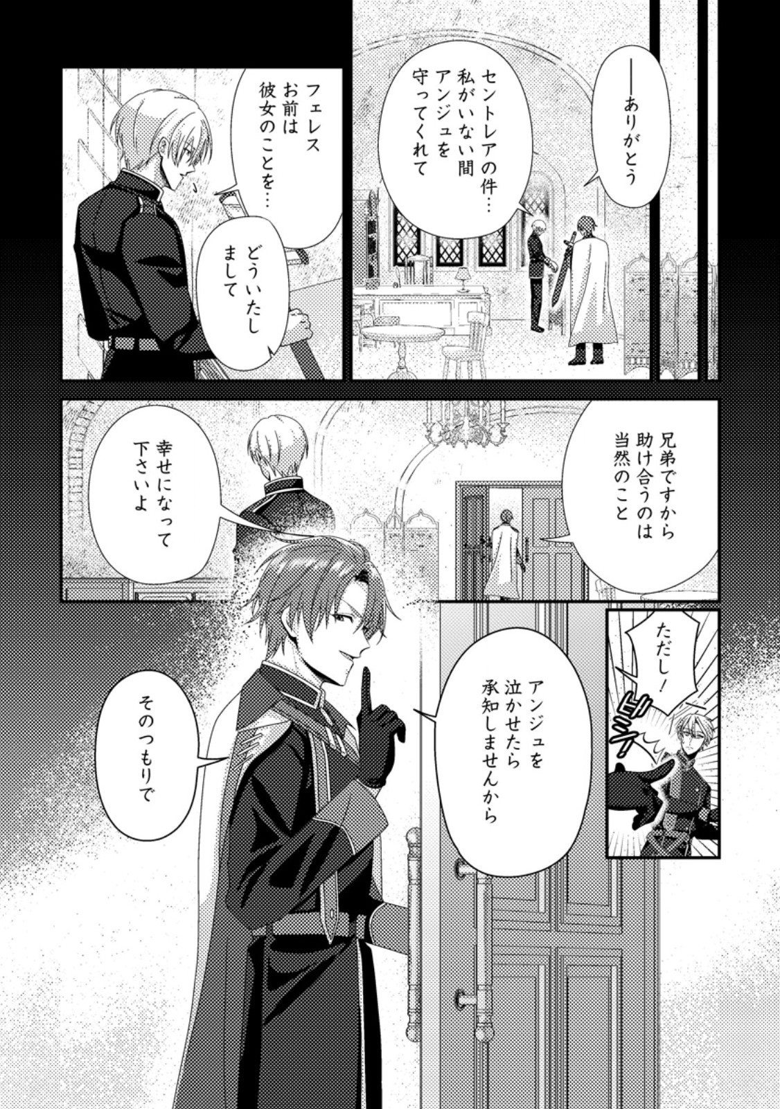 Mayoke no Seijo wa Munou de Yakutatazu wo Yameru Koto ni Shimashita - Chapter 11.1 - Page 8