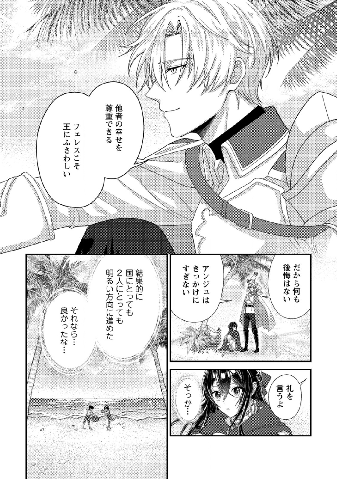 Mayoke no Seijo wa Munou de Yakutatazu wo Yameru Koto ni Shimashita - Chapter 11.1 - Page 9