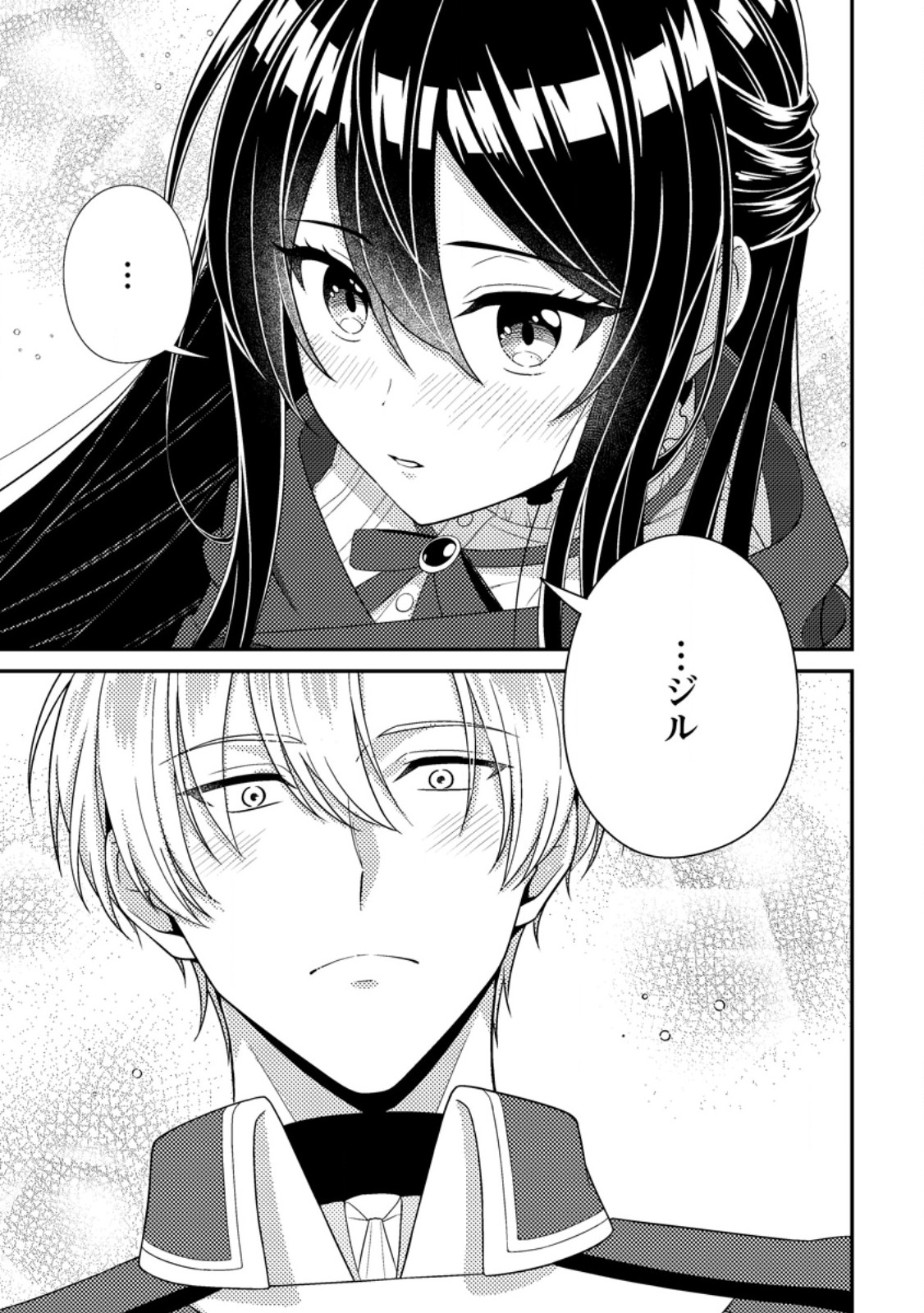 Mayoke no Seijo wa Munou de Yakutatazu wo Yameru Koto ni Shimashita - Chapter 11.2 - Page 1