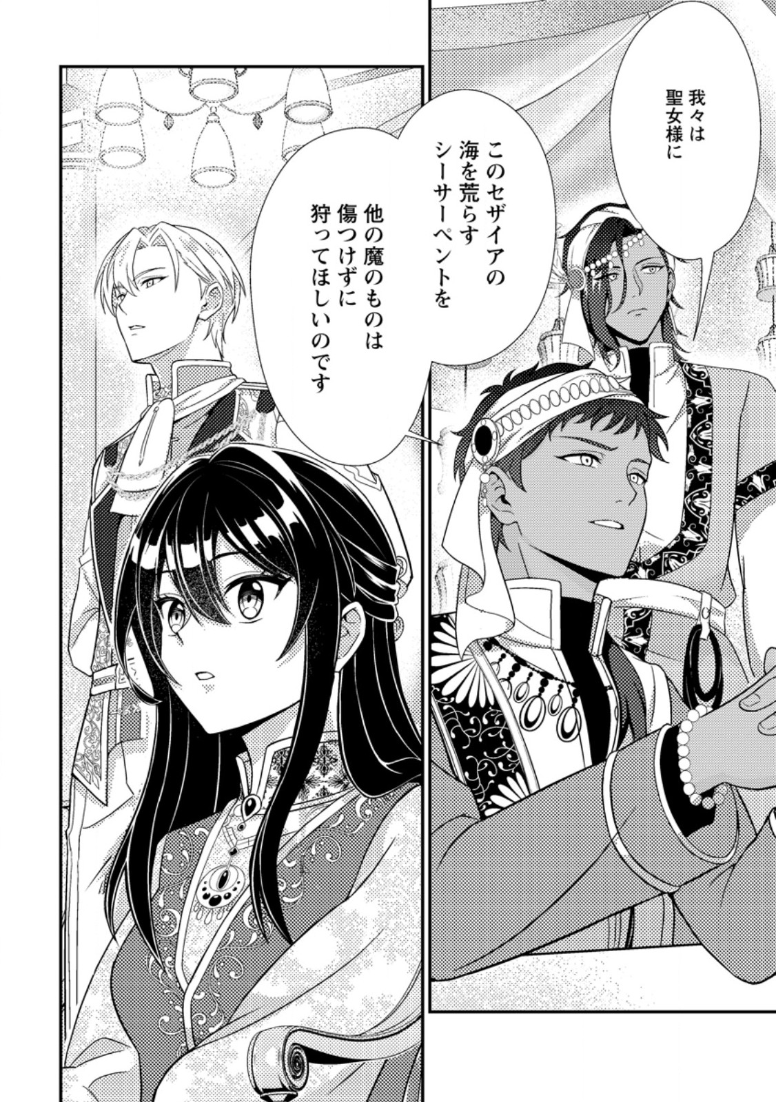 Mayoke no Seijo wa Munou de Yakutatazu wo Yameru Koto ni Shimashita - Chapter 11.2 - Page 10