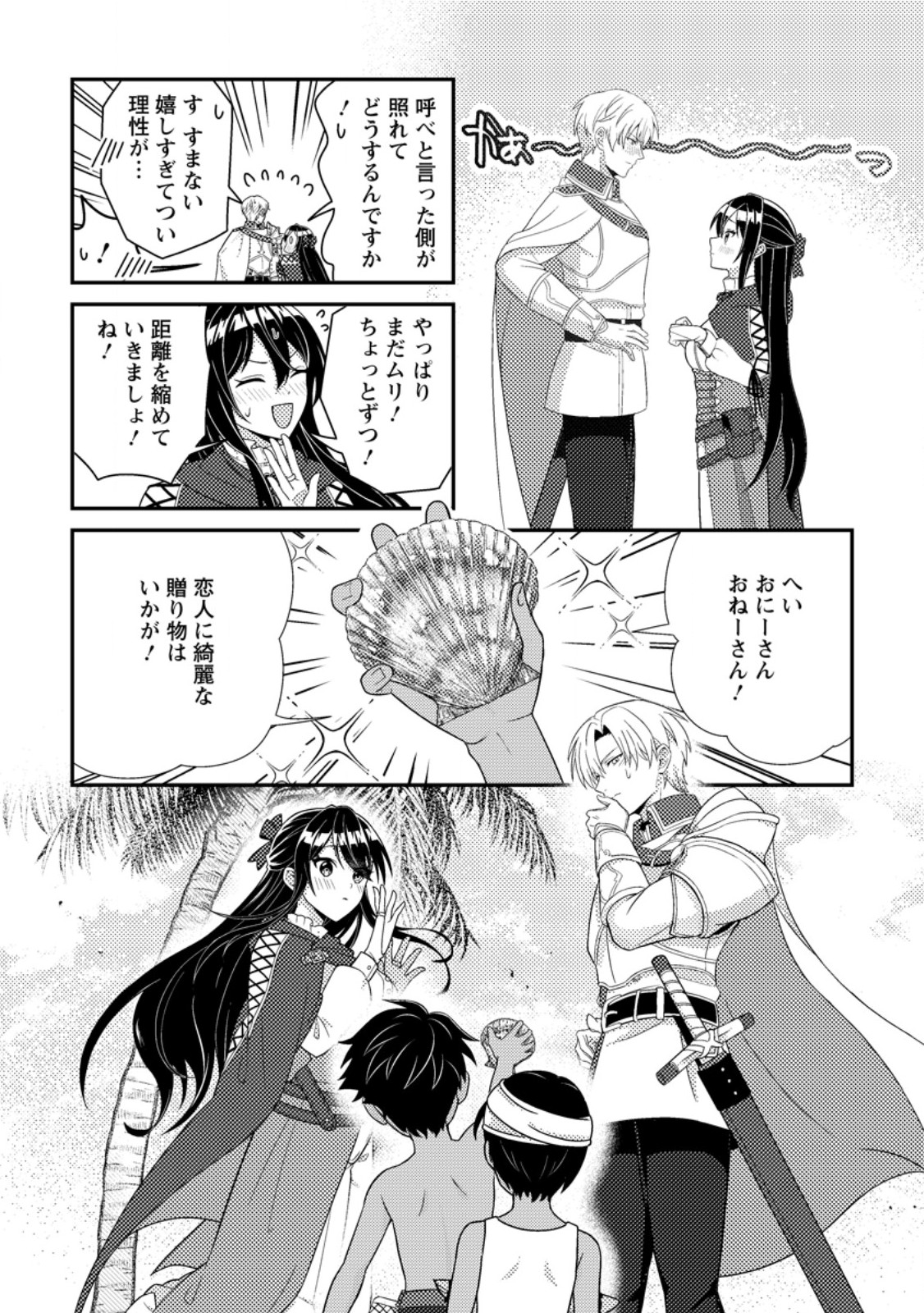 Mayoke no Seijo wa Munou de Yakutatazu wo Yameru Koto ni Shimashita - Chapter 11.2 - Page 2