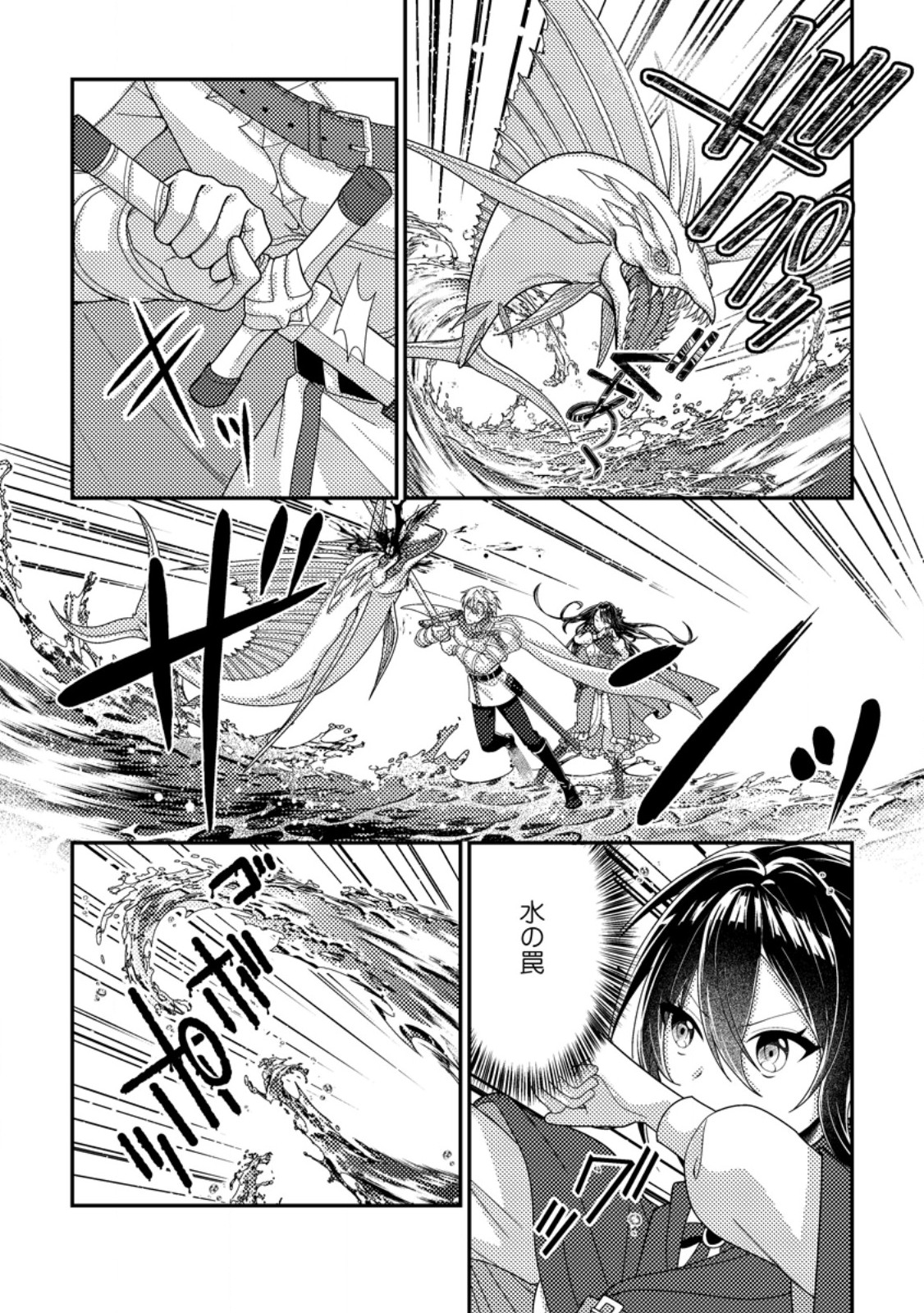 Mayoke no Seijo wa Munou de Yakutatazu wo Yameru Koto ni Shimashita - Chapter 11.2 - Page 4