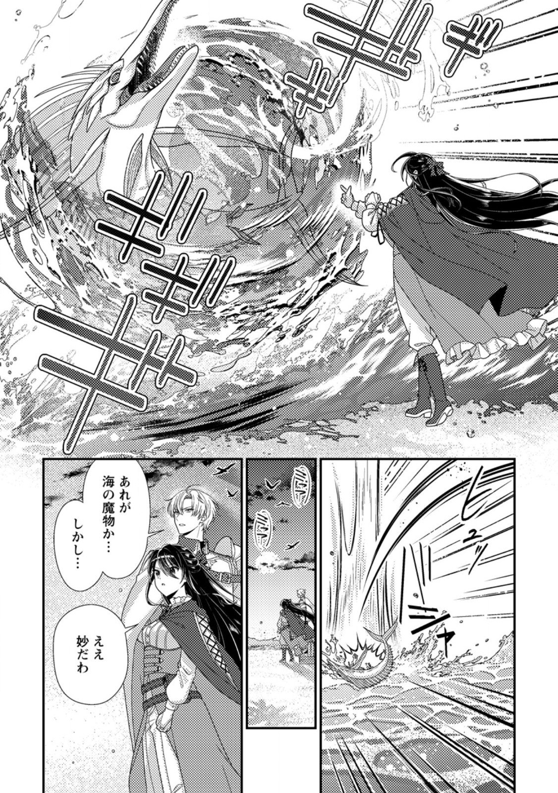 Mayoke no Seijo wa Munou de Yakutatazu wo Yameru Koto ni Shimashita - Chapter 11.2 - Page 5