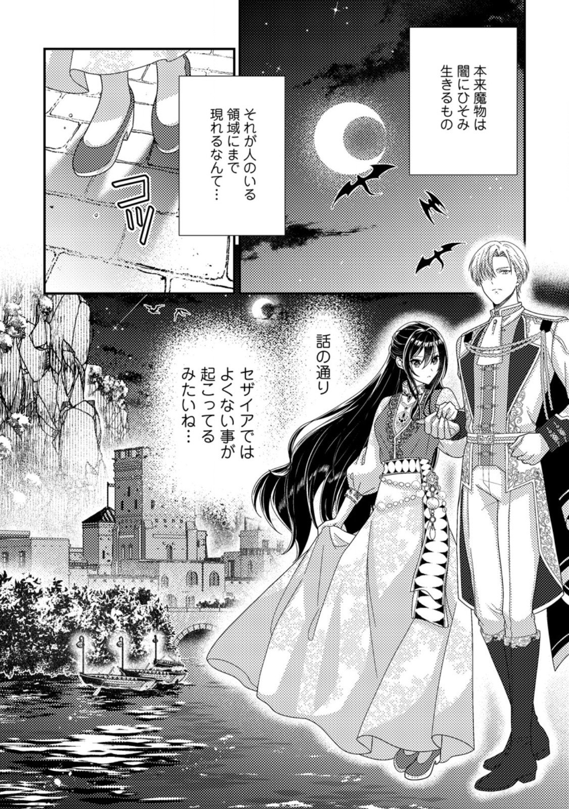 Mayoke no Seijo wa Munou de Yakutatazu wo Yameru Koto ni Shimashita - Chapter 11.2 - Page 6