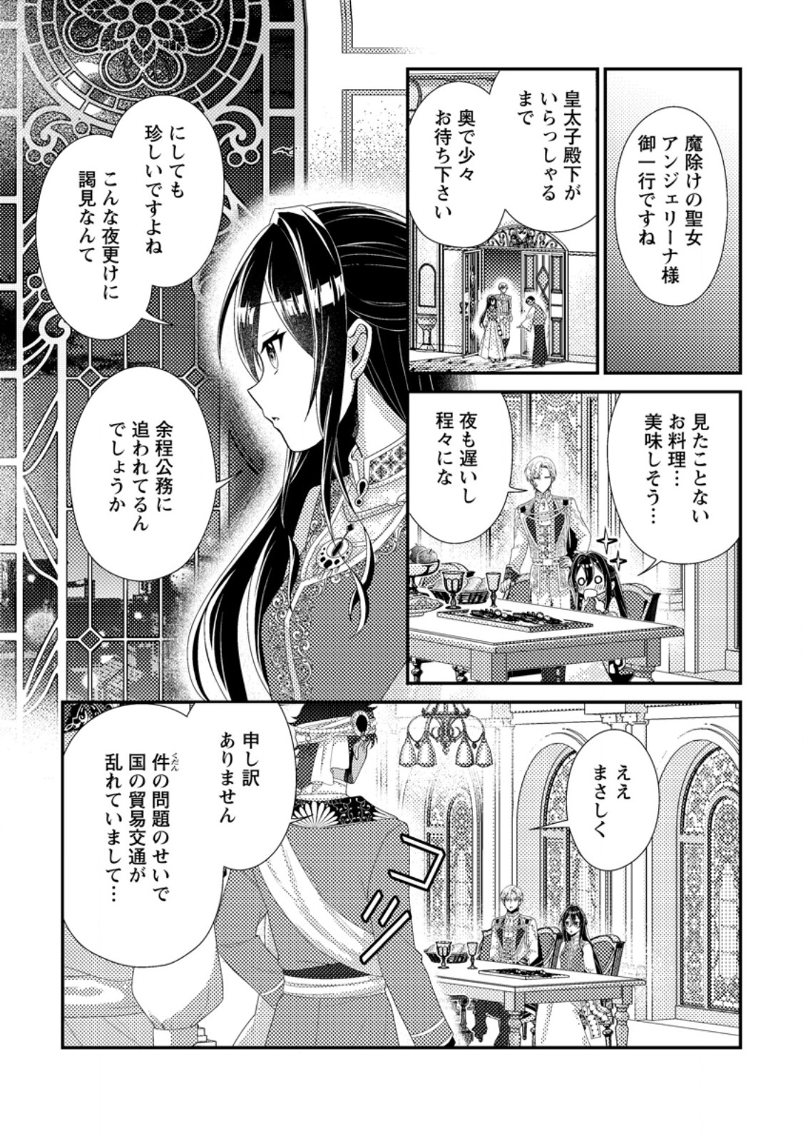 Mayoke no Seijo wa Munou de Yakutatazu wo Yameru Koto ni Shimashita - Chapter 11.2 - Page 7