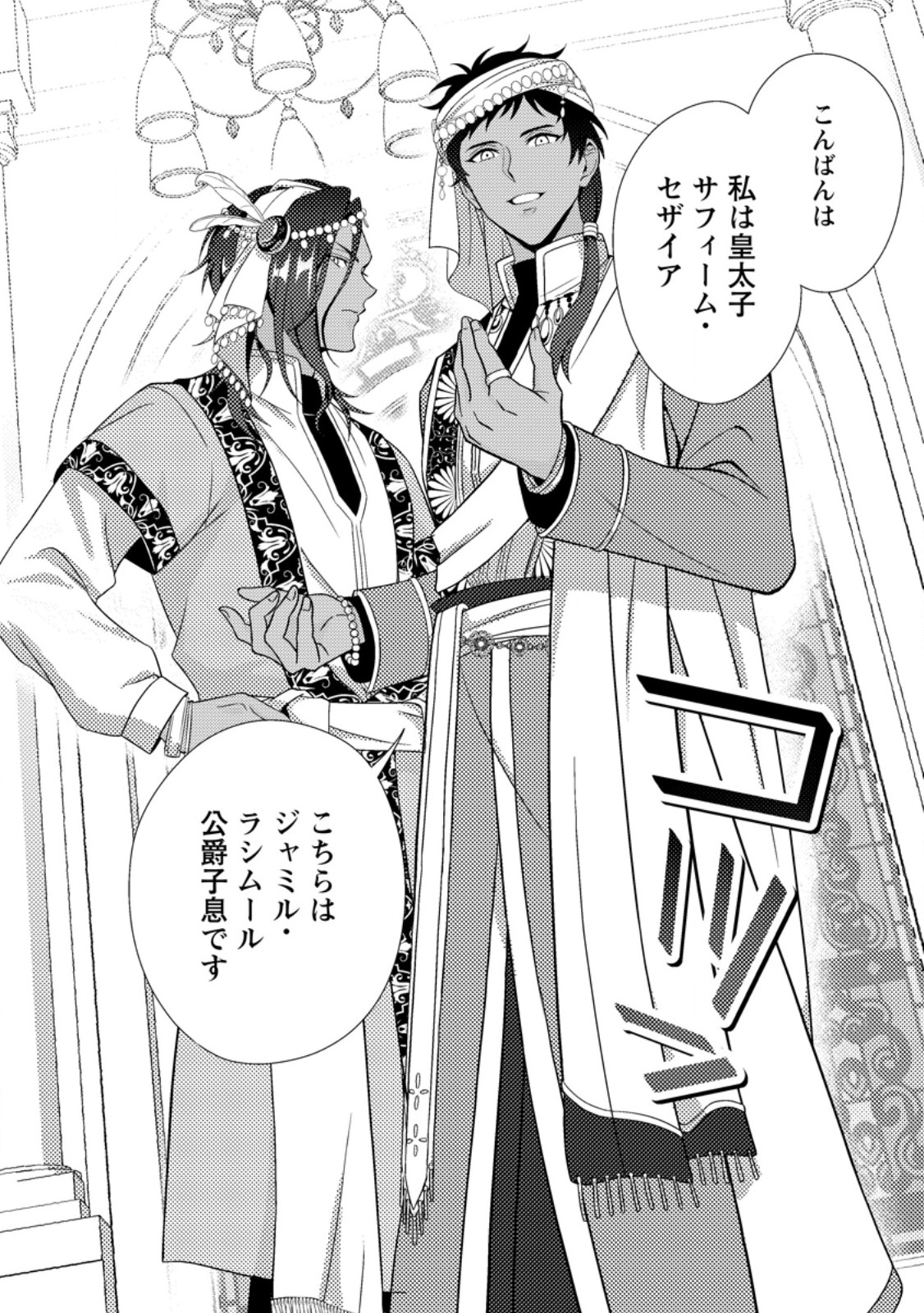 Mayoke no Seijo wa Munou de Yakutatazu wo Yameru Koto ni Shimashita - Chapter 11.2 - Page 8