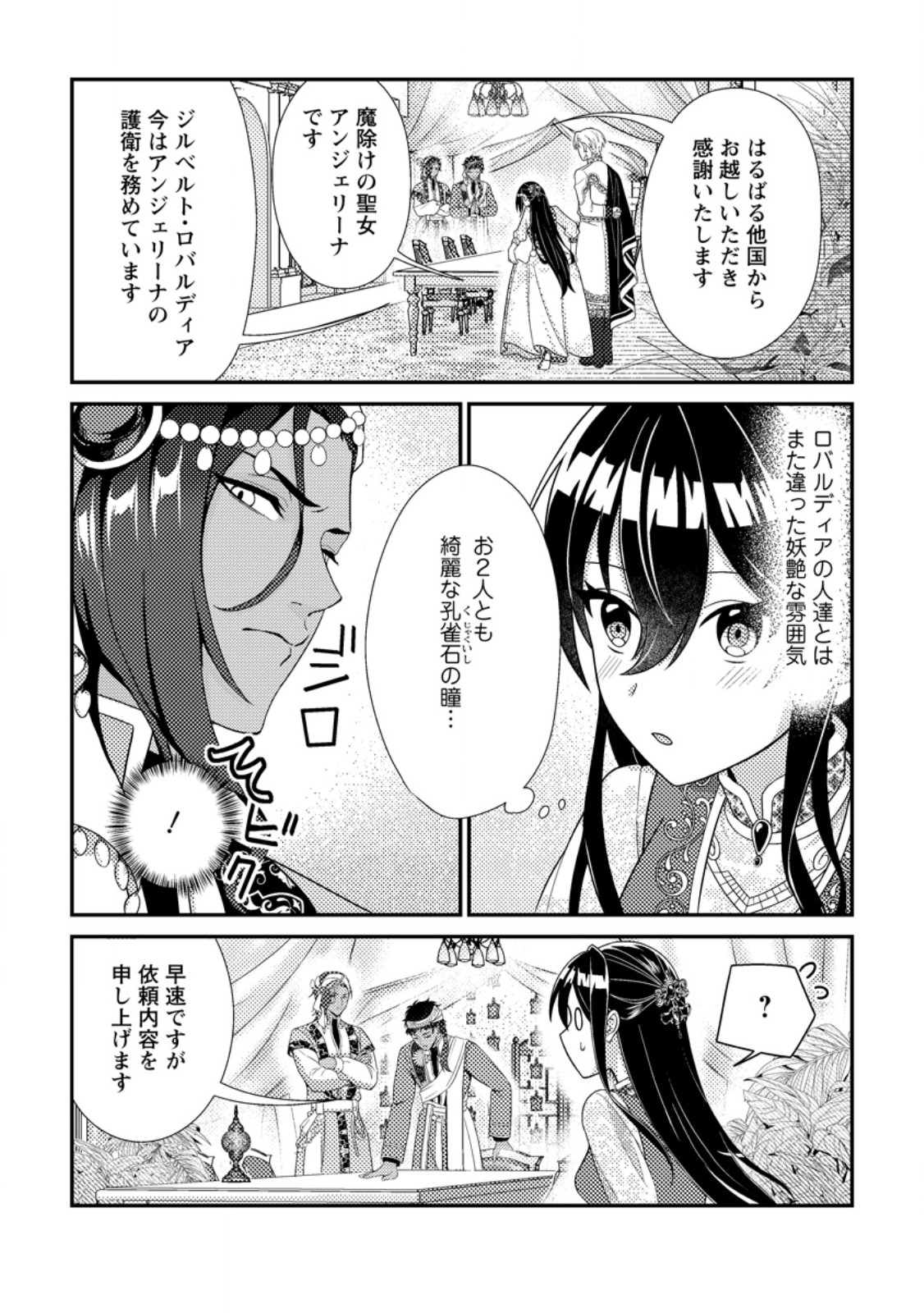 Mayoke no Seijo wa Munou de Yakutatazu wo Yameru Koto ni Shimashita - Chapter 11.2 - Page 9