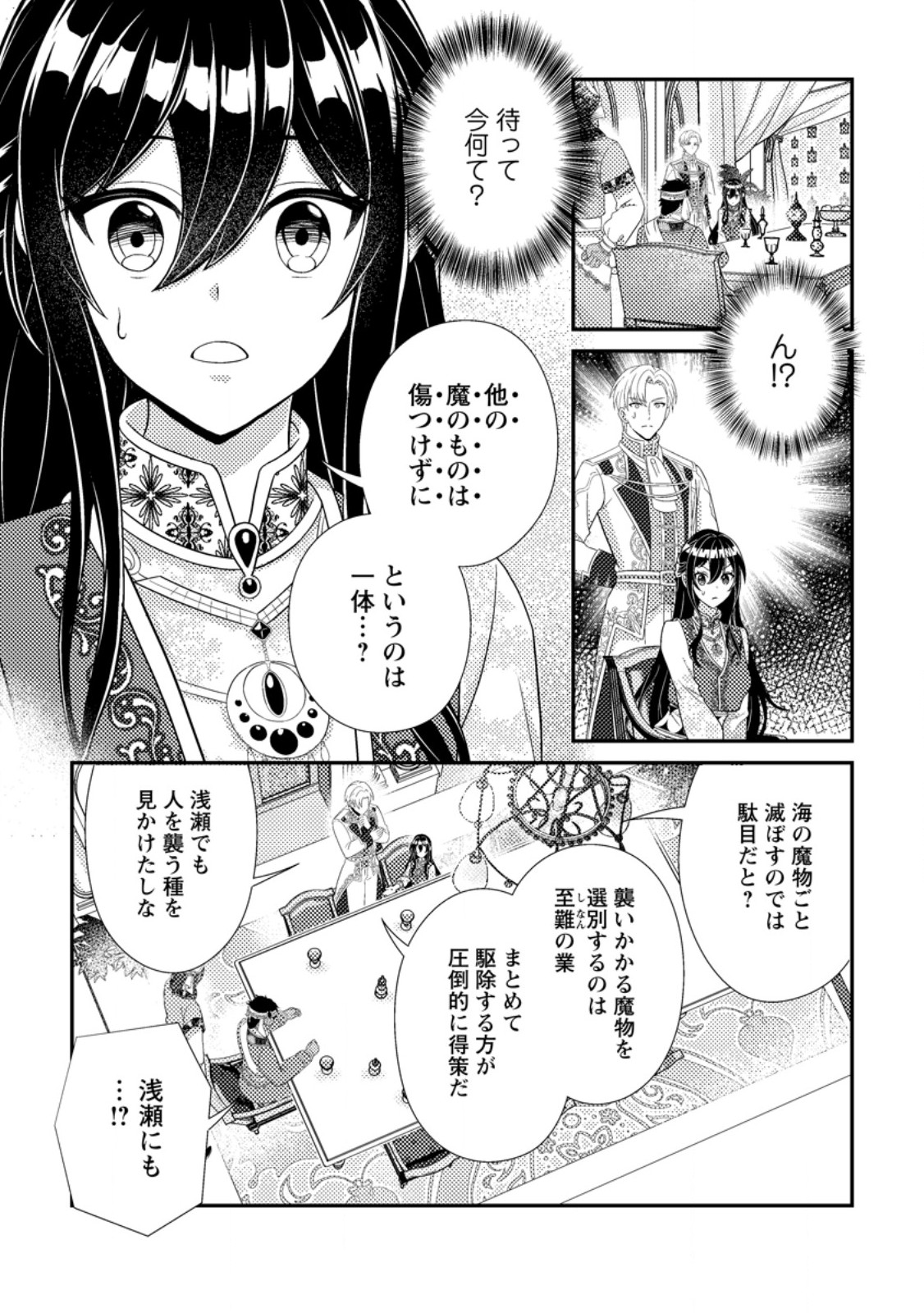 Mayoke no Seijo wa Munou de Yakutatazu wo Yameru Koto ni Shimashita - Chapter 11.3 - Page 1