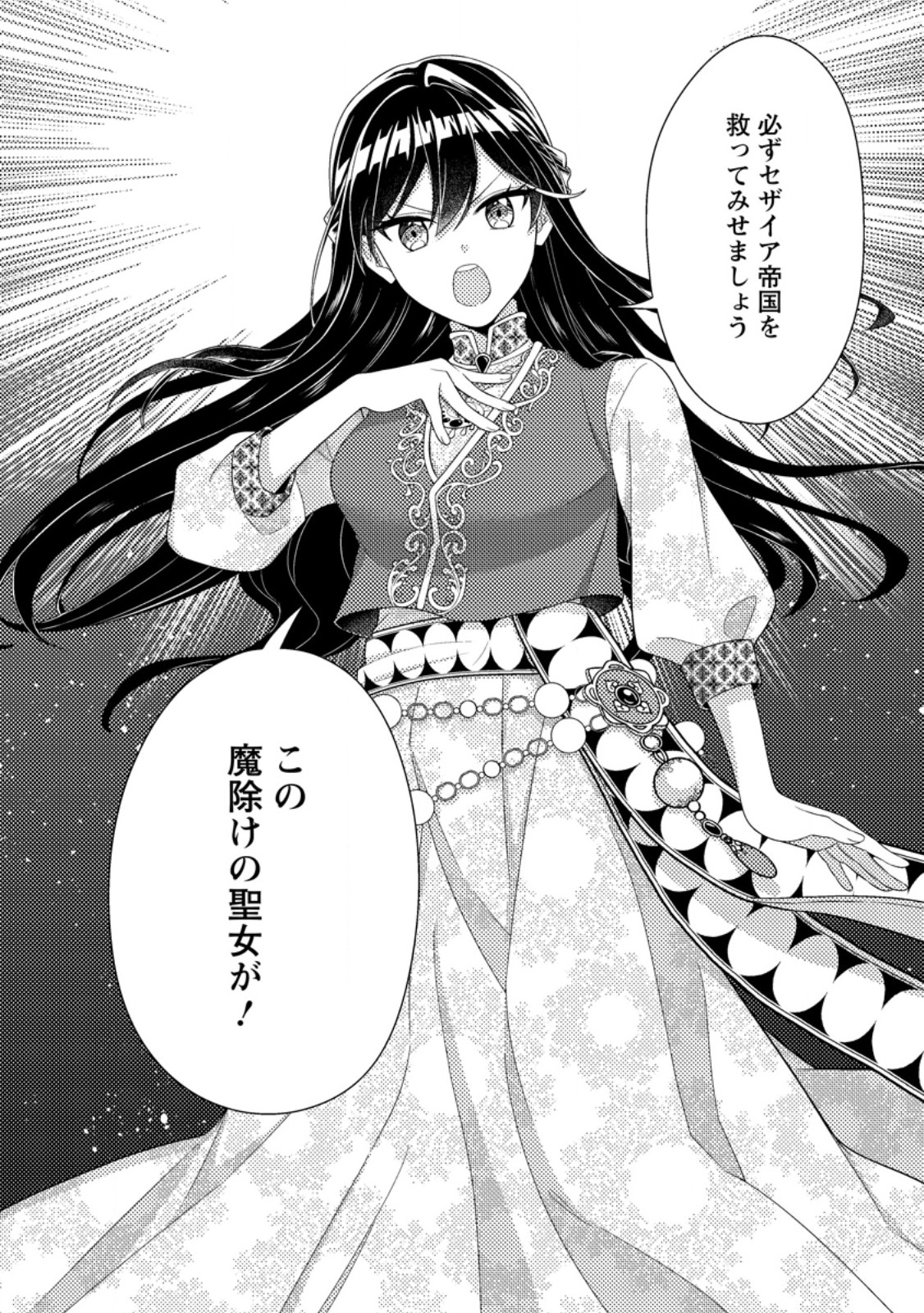 Mayoke no Seijo wa Munou de Yakutatazu wo Yameru Koto ni Shimashita - Chapter 11.3 - Page 10