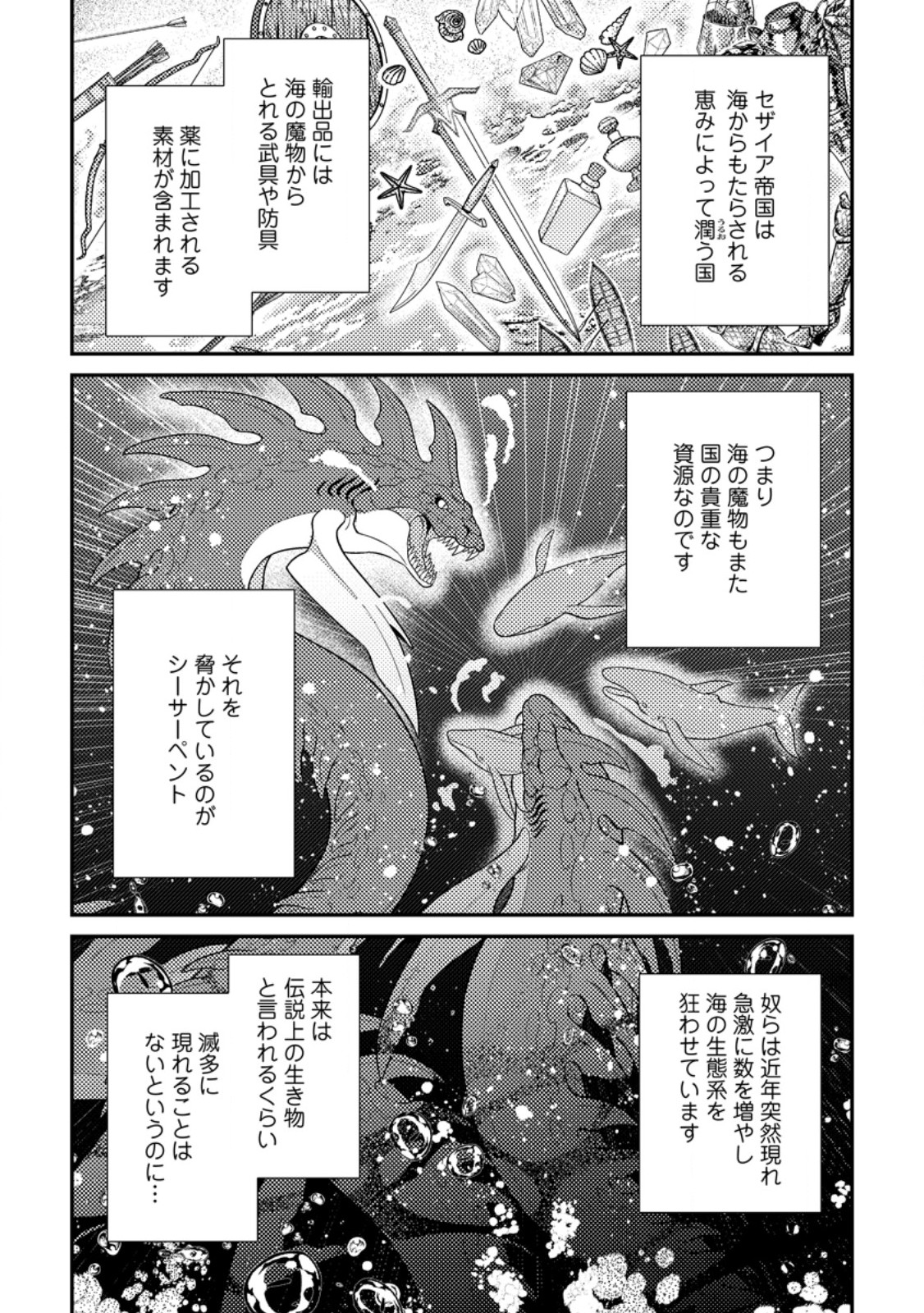 Mayoke no Seijo wa Munou de Yakutatazu wo Yameru Koto ni Shimashita - Chapter 11.3 - Page 3