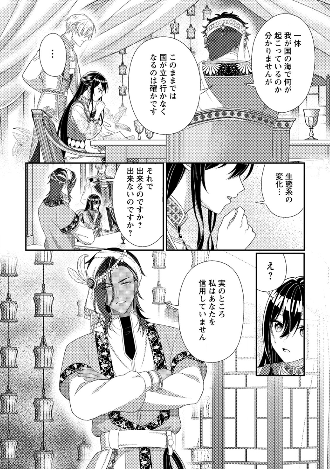 Mayoke no Seijo wa Munou de Yakutatazu wo Yameru Koto ni Shimashita - Chapter 11.3 - Page 4