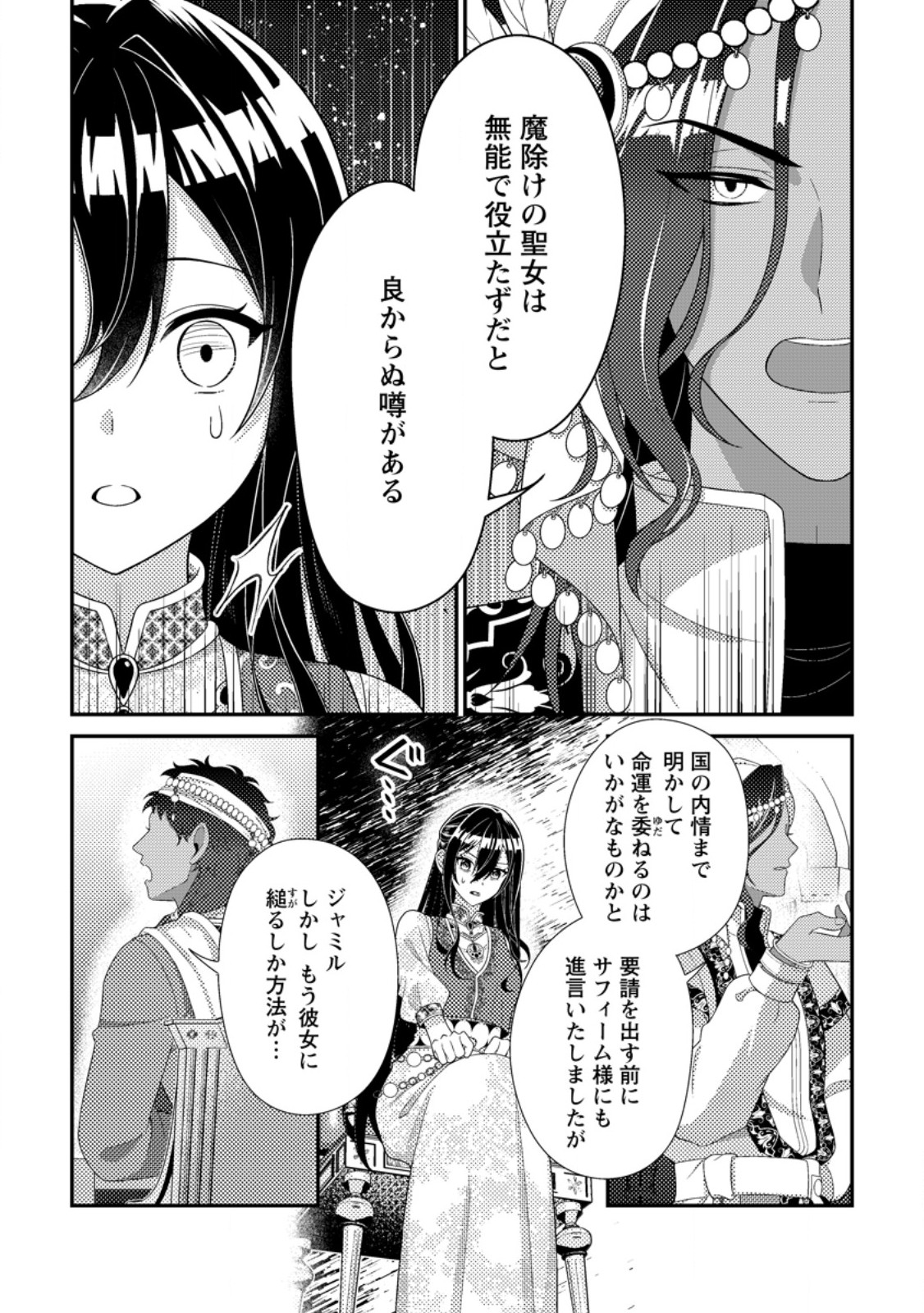 Mayoke no Seijo wa Munou de Yakutatazu wo Yameru Koto ni Shimashita - Chapter 11.3 - Page 5