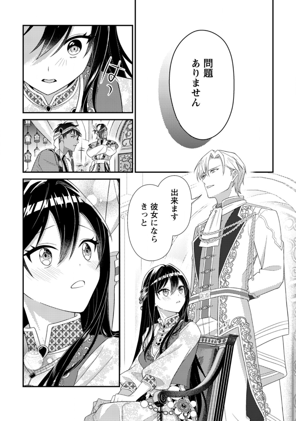 Mayoke no Seijo wa Munou de Yakutatazu wo Yameru Koto ni Shimashita - Chapter 11.3 - Page 6