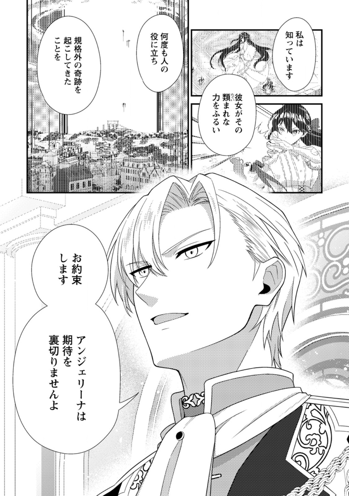 Mayoke no Seijo wa Munou de Yakutatazu wo Yameru Koto ni Shimashita - Chapter 11.3 - Page 7