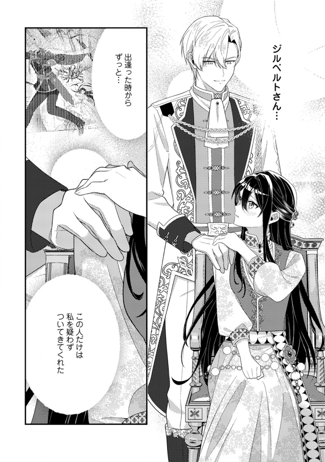 Mayoke no Seijo wa Munou de Yakutatazu wo Yameru Koto ni Shimashita - Chapter 11.3 - Page 8