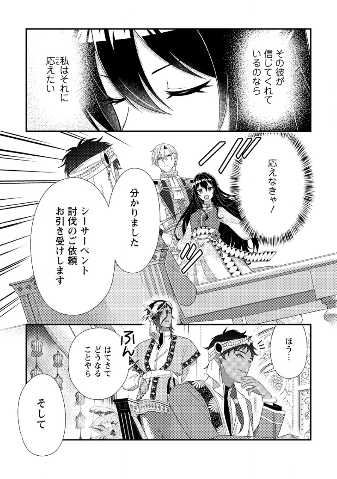 Mayoke no Seijo wa Munou de Yakutatazu wo Yameru Koto ni Shimashita - Chapter 11.3 - Page 9