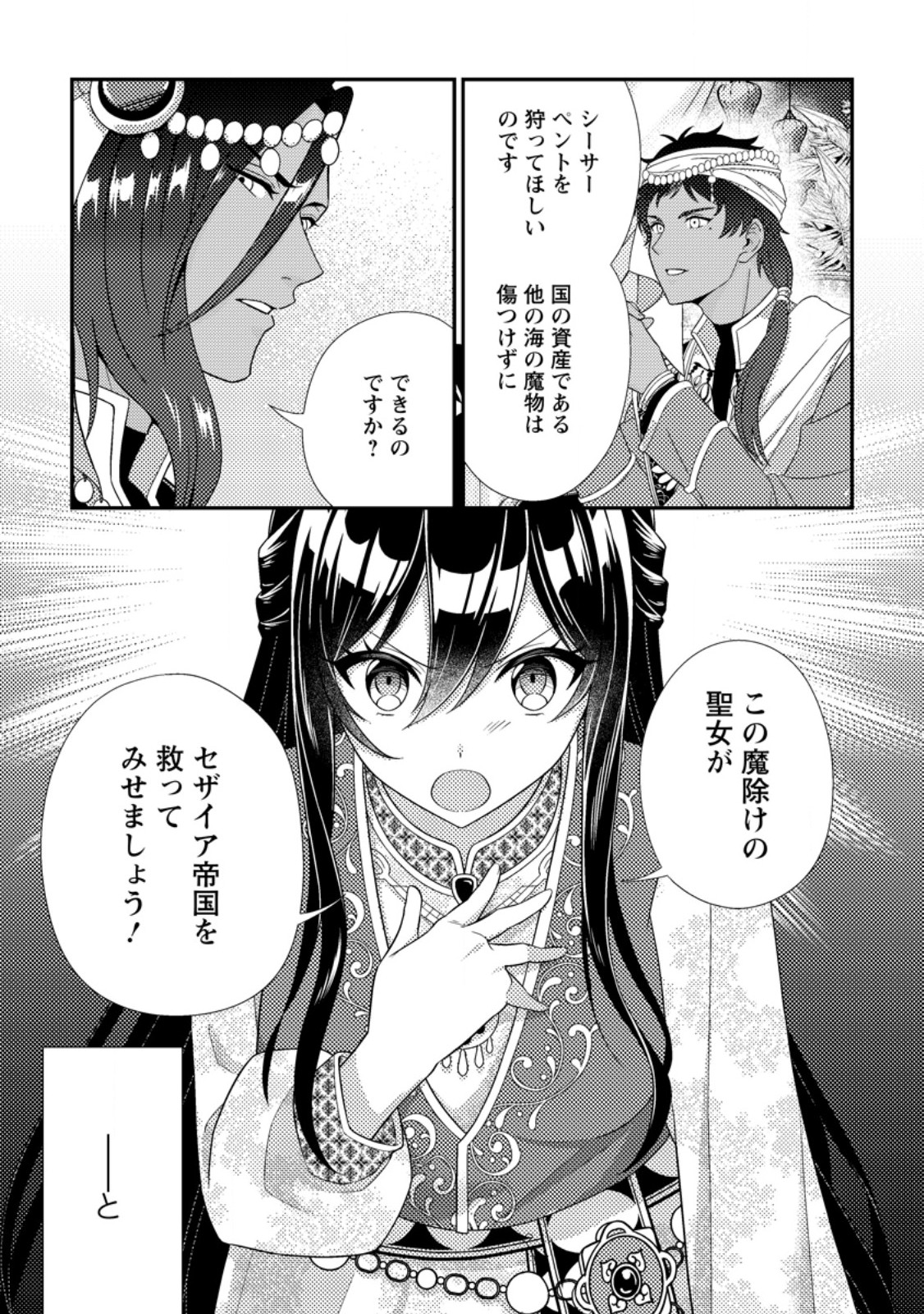 Mayoke no Seijo wa Munou de Yakutatazu wo Yameru Koto ni Shimashita - Chapter 12.1 - Page 1