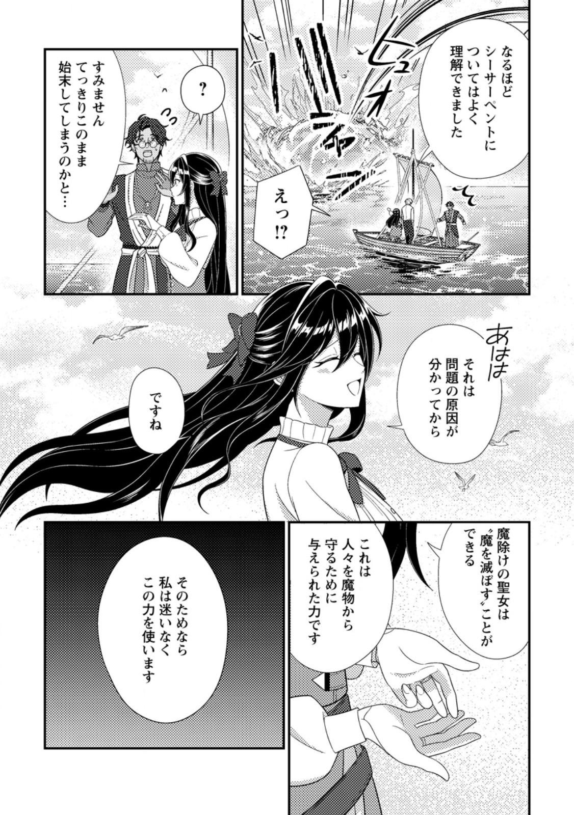 Mayoke no Seijo wa Munou de Yakutatazu wo Yameru Koto ni Shimashita - Chapter 12.1 - Page 10