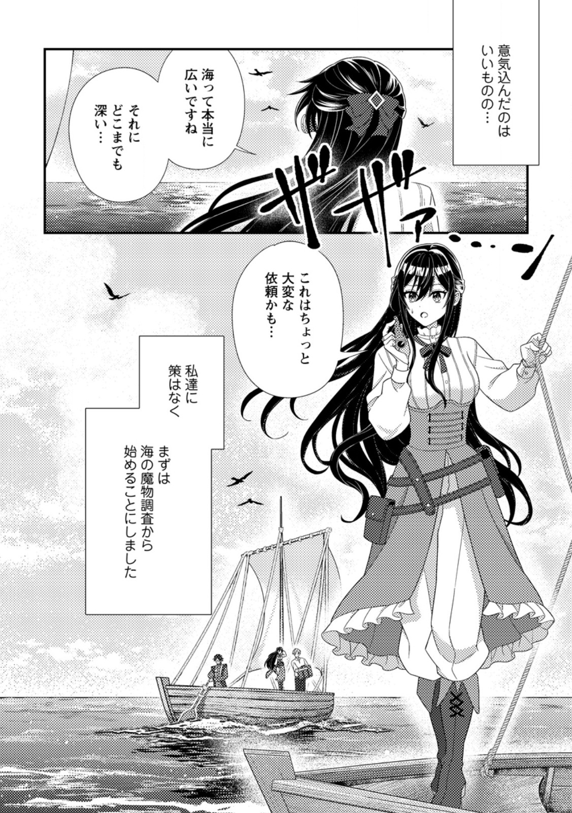 Mayoke no Seijo wa Munou de Yakutatazu wo Yameru Koto ni Shimashita - Chapter 12.1 - Page 2