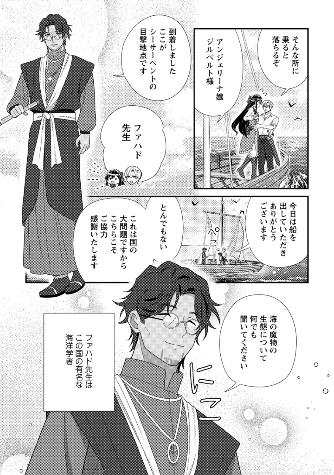 Mayoke no Seijo wa Munou de Yakutatazu wo Yameru Koto ni Shimashita - Chapter 12.1 - Page 3