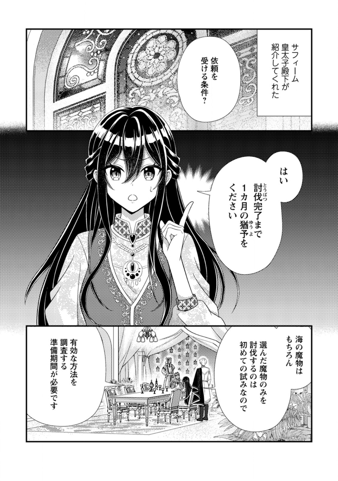 Mayoke no Seijo wa Munou de Yakutatazu wo Yameru Koto ni Shimashita - Chapter 12.1 - Page 4
