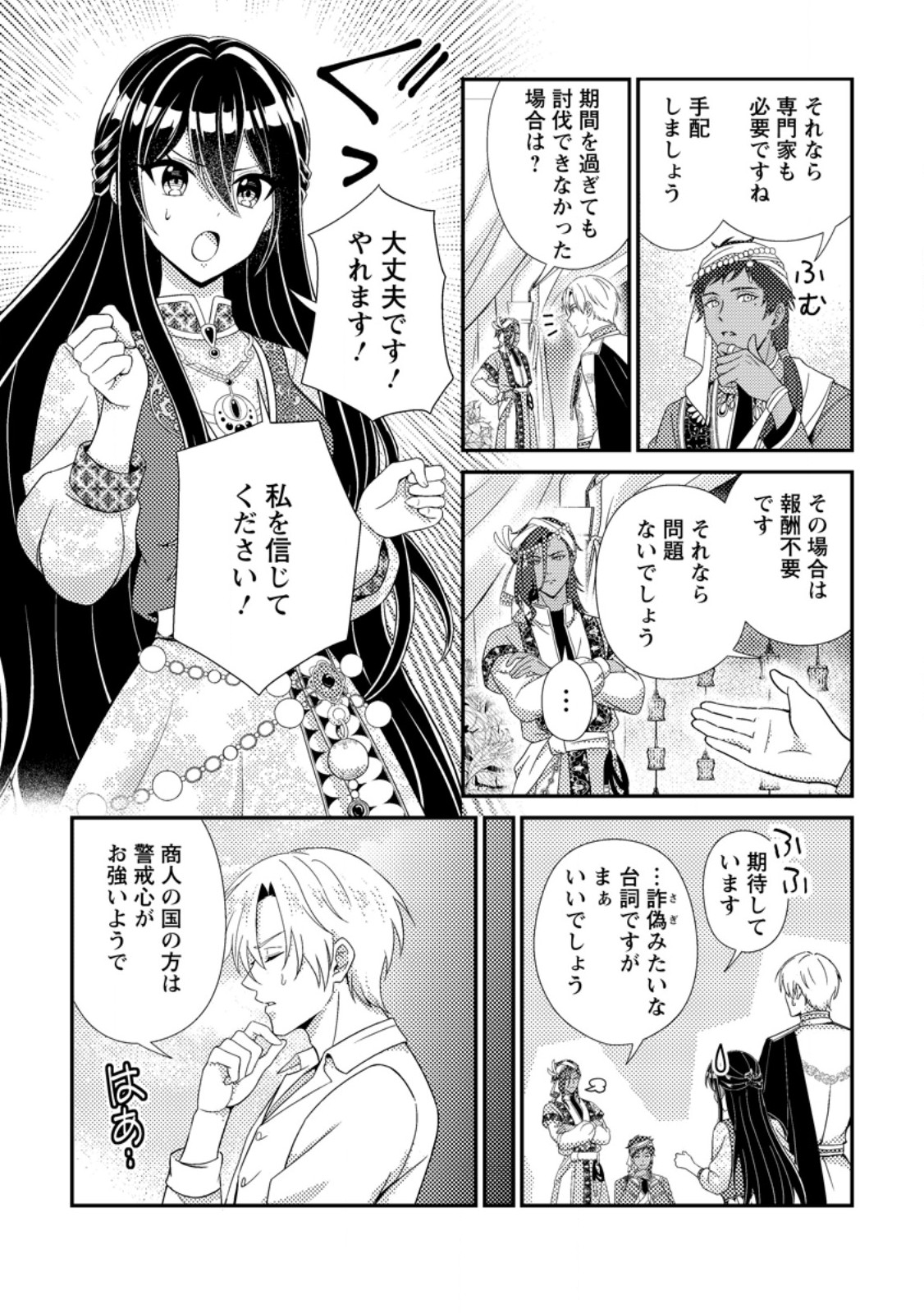 Mayoke no Seijo wa Munou de Yakutatazu wo Yameru Koto ni Shimashita - Chapter 12.1 - Page 5