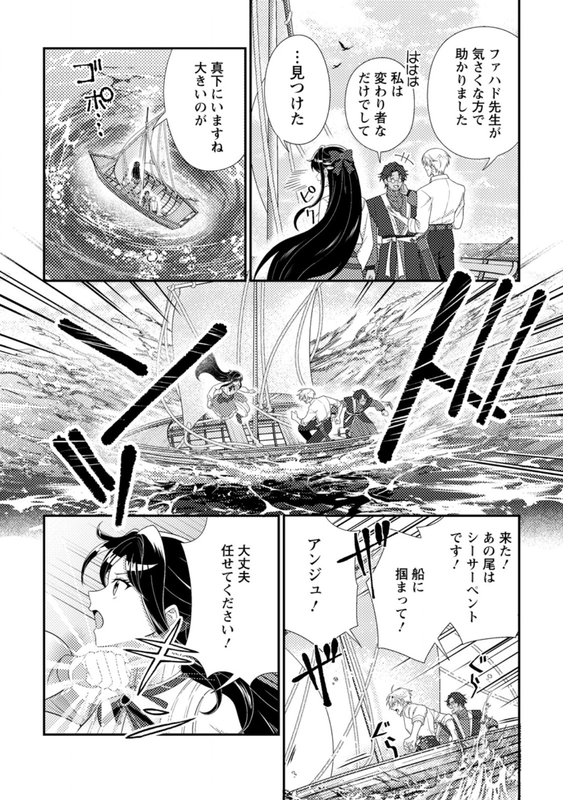 Mayoke no Seijo wa Munou de Yakutatazu wo Yameru Koto ni Shimashita - Chapter 12.1 - Page 6