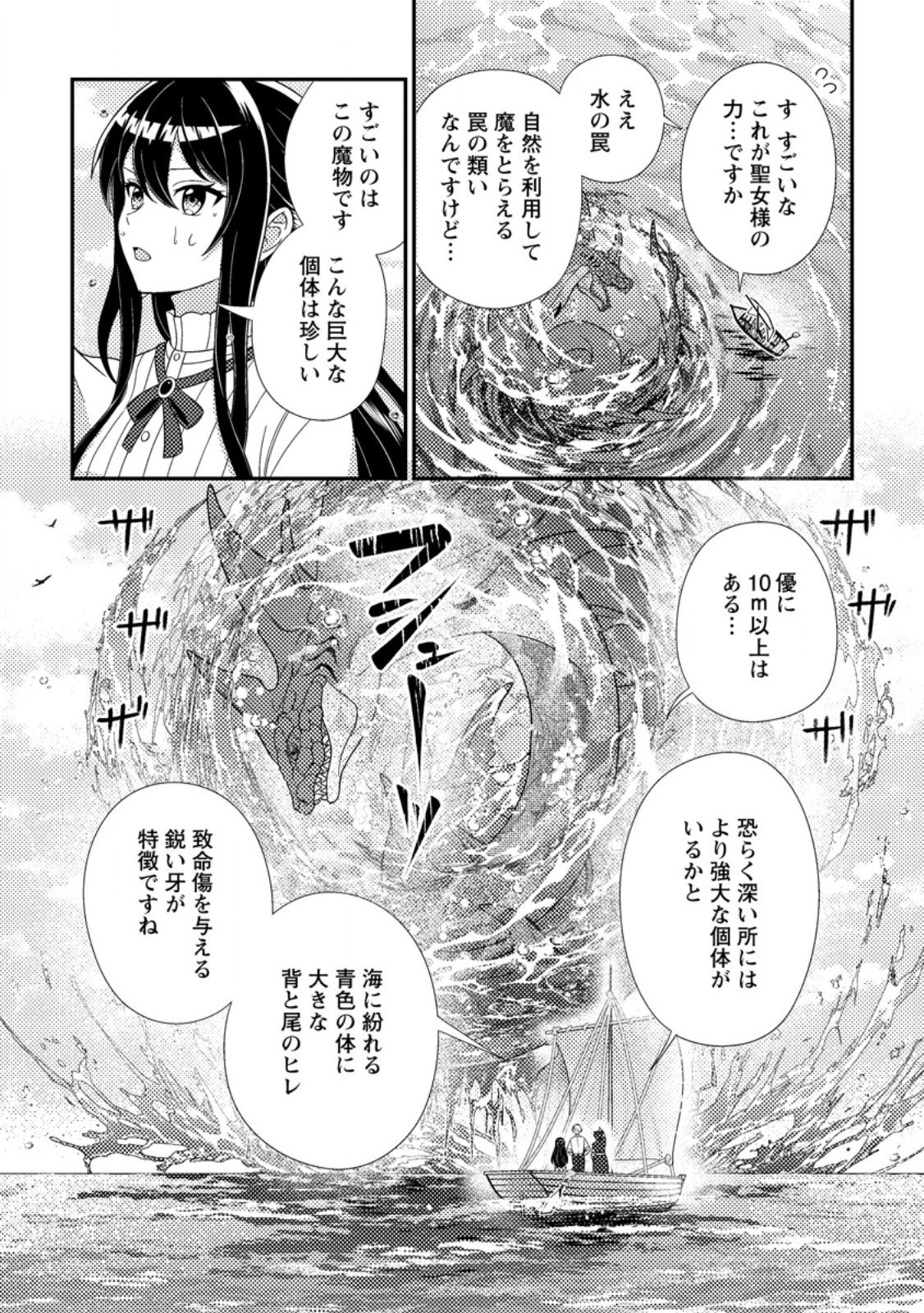 Mayoke no Seijo wa Munou de Yakutatazu wo Yameru Koto ni Shimashita - Chapter 12.1 - Page 8