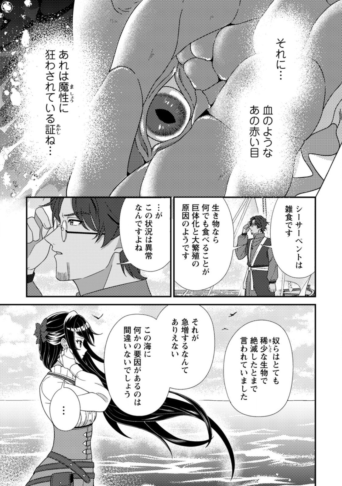 Mayoke no Seijo wa Munou de Yakutatazu wo Yameru Koto ni Shimashita - Chapter 12.1 - Page 9