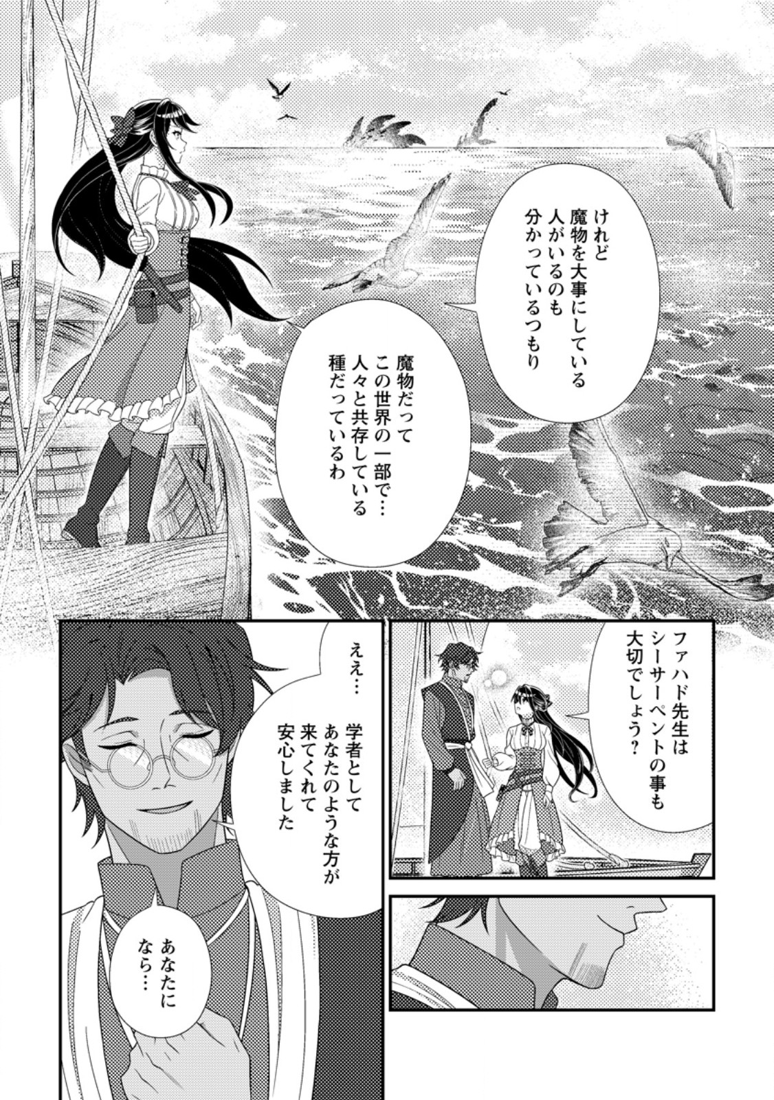 Mayoke no Seijo wa Munou de Yakutatazu wo Yameru Koto ni Shimashita - Chapter 12.2 - Page 1