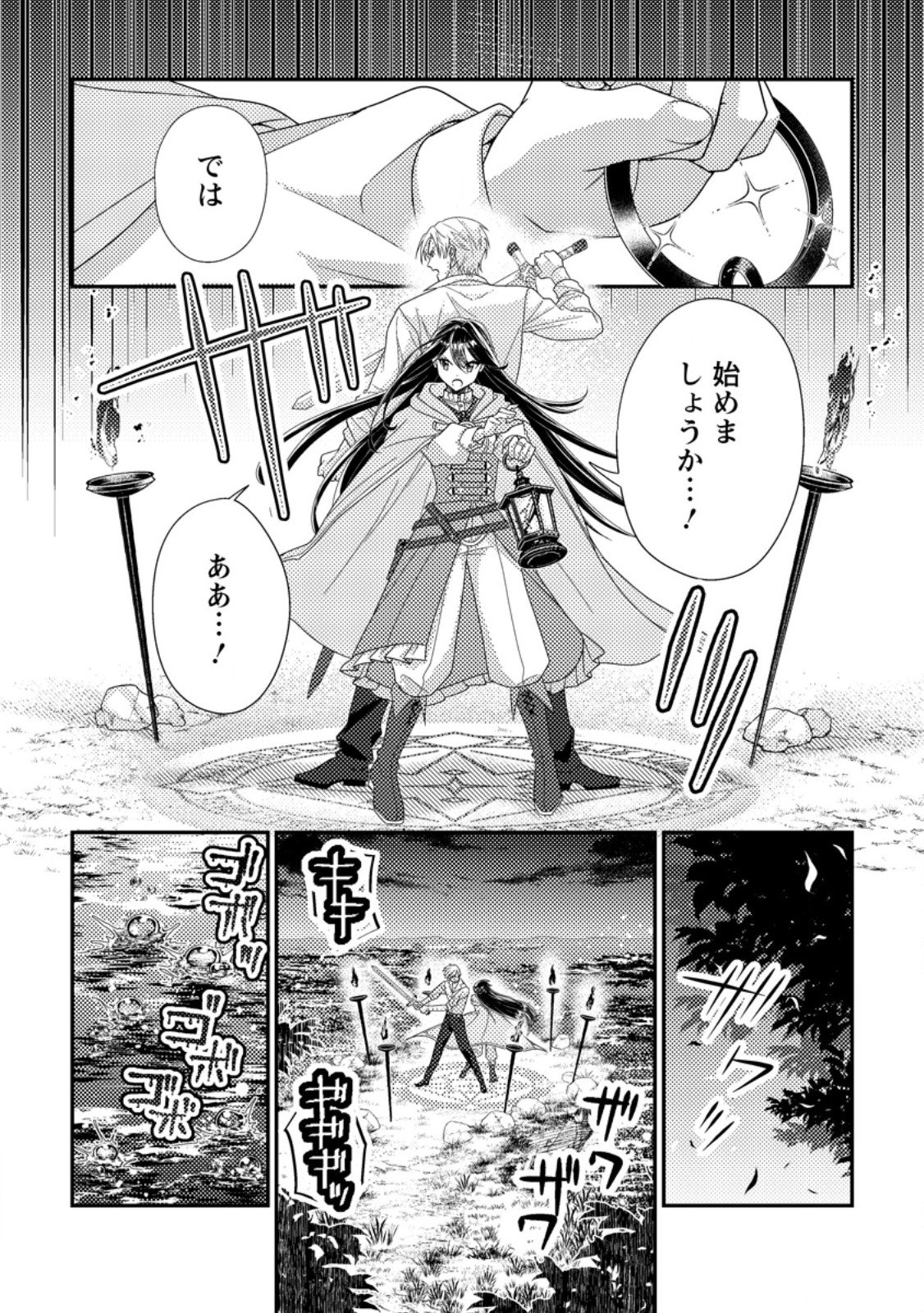 Mayoke no Seijo wa Munou de Yakutatazu wo Yameru Koto ni Shimashita - Chapter 12.2 - Page 10