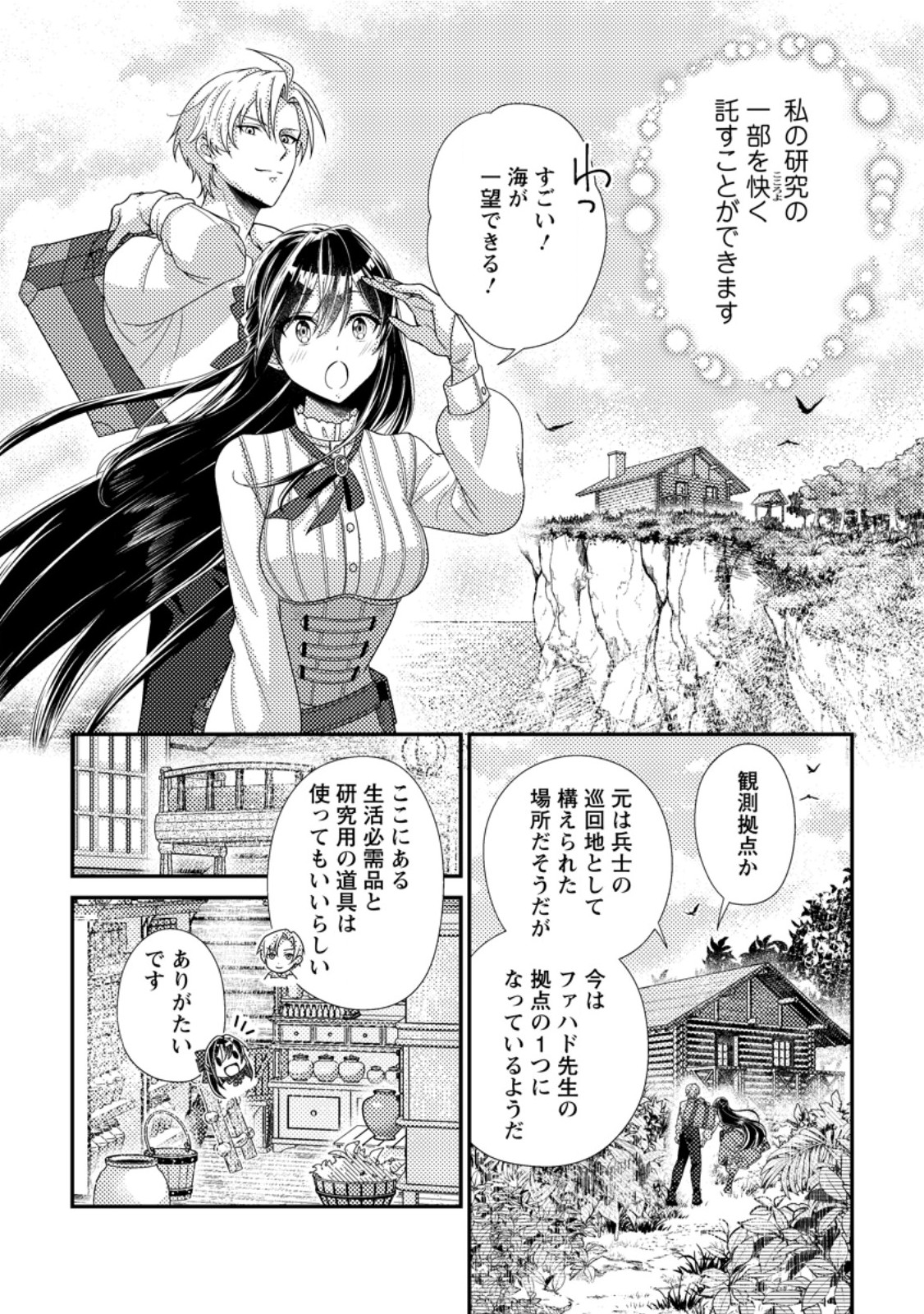 Mayoke no Seijo wa Munou de Yakutatazu wo Yameru Koto ni Shimashita - Chapter 12.2 - Page 2