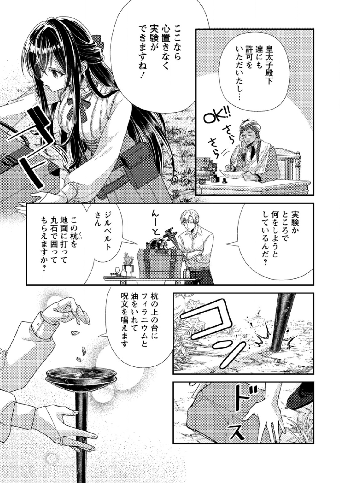 Mayoke no Seijo wa Munou de Yakutatazu wo Yameru Koto ni Shimashita - Chapter 12.2 - Page 3