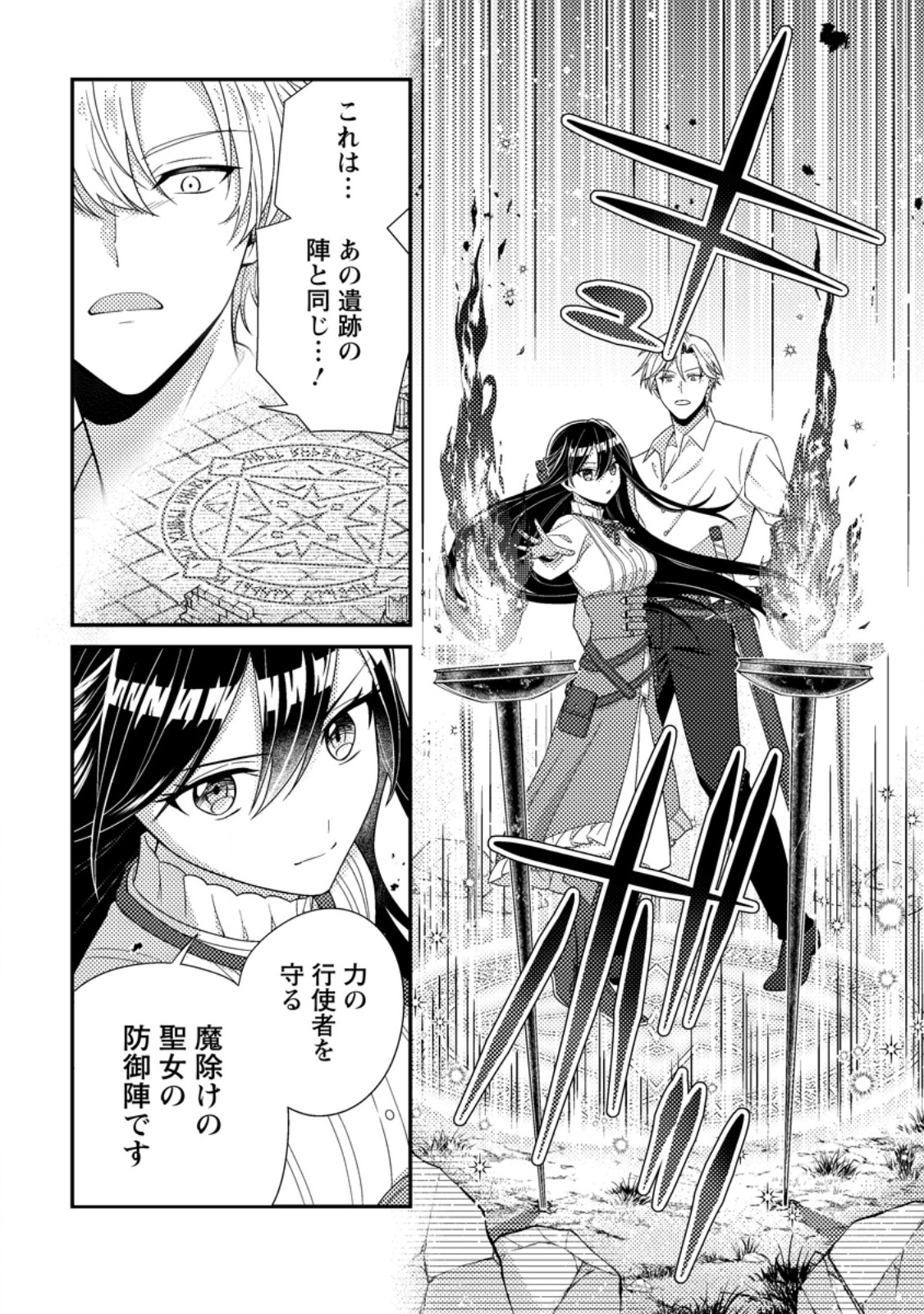 Mayoke no Seijo wa Munou de Yakutatazu wo Yameru Koto ni Shimashita - Chapter 12.2 - Page 4