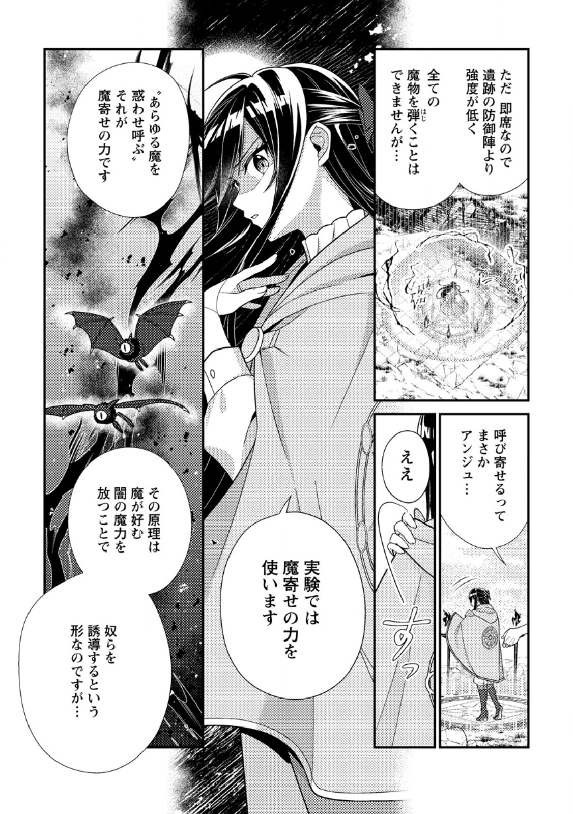 Mayoke no Seijo wa Munou de Yakutatazu wo Yameru Koto ni Shimashita - Chapter 12.2 - Page 5