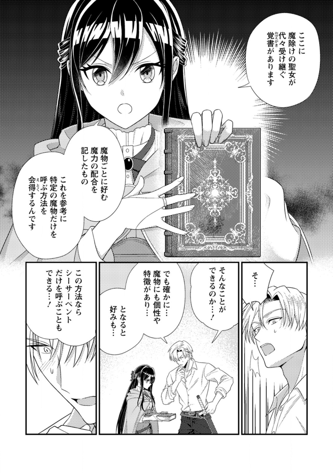 Mayoke no Seijo wa Munou de Yakutatazu wo Yameru Koto ni Shimashita - Chapter 12.2 - Page 6