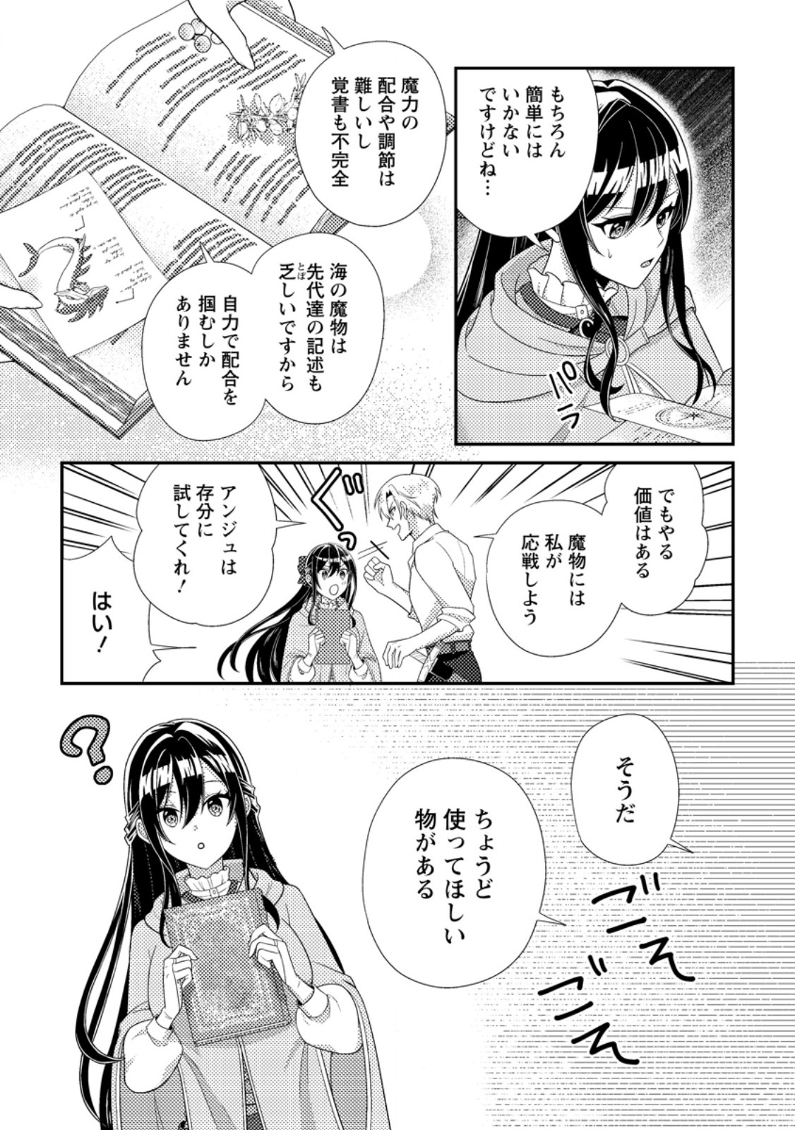 Mayoke no Seijo wa Munou de Yakutatazu wo Yameru Koto ni Shimashita - Chapter 12.2 - Page 7