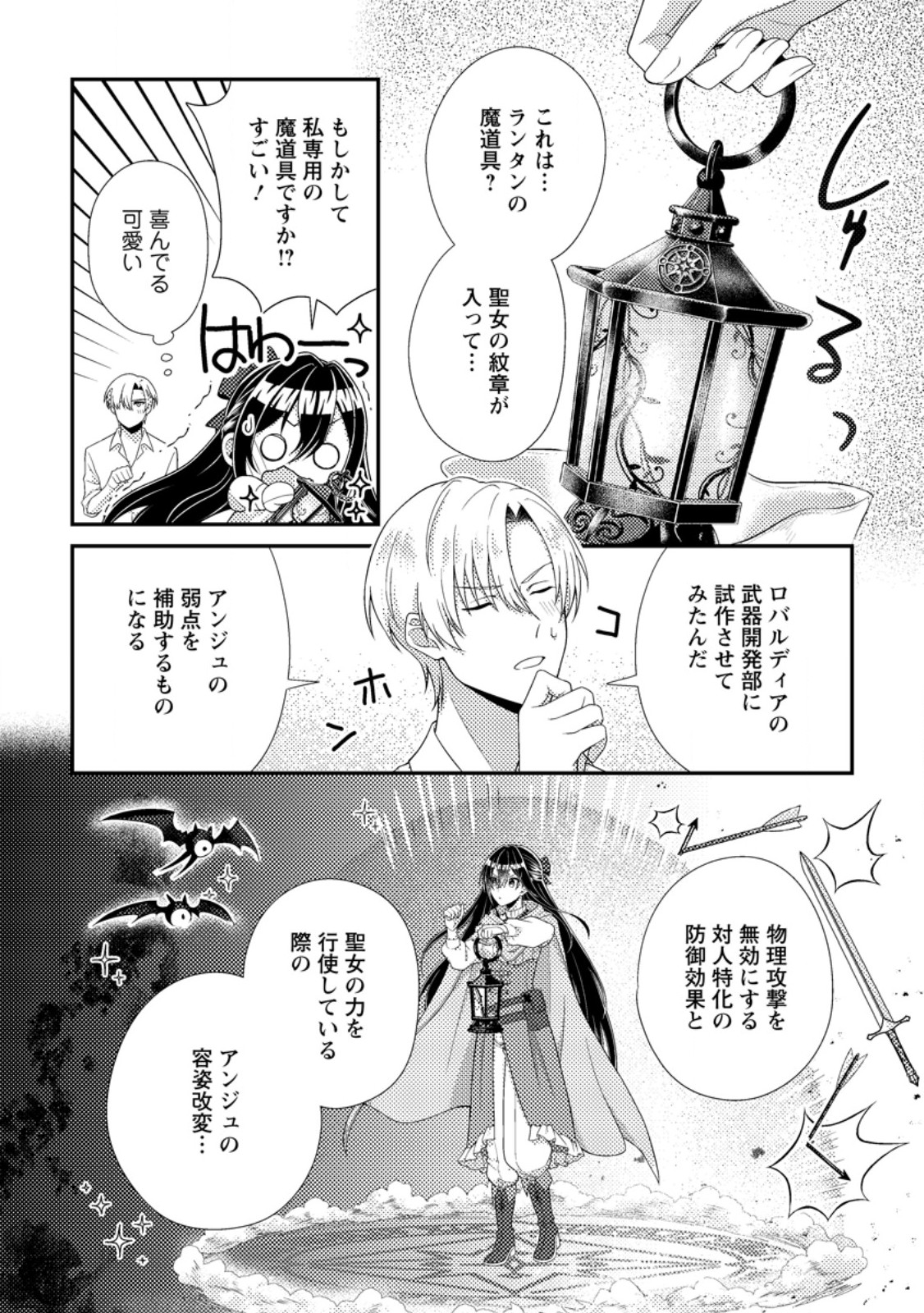 Mayoke no Seijo wa Munou de Yakutatazu wo Yameru Koto ni Shimashita - Chapter 12.2 - Page 8