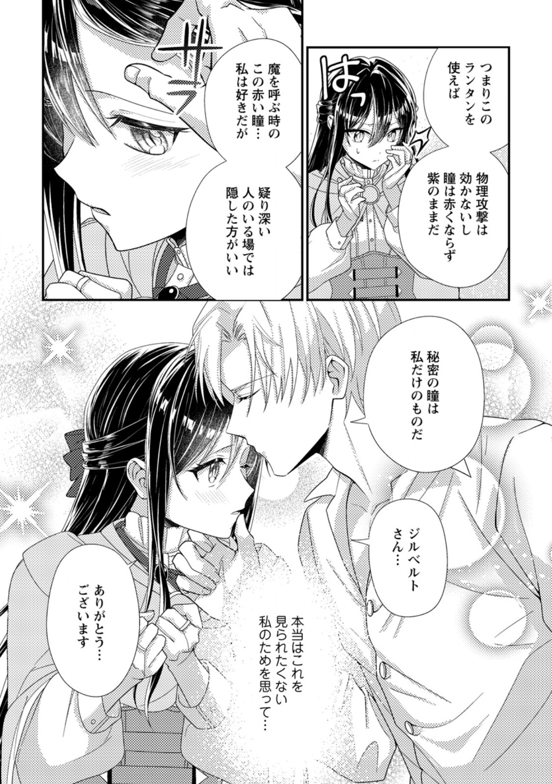 Mayoke no Seijo wa Munou de Yakutatazu wo Yameru Koto ni Shimashita - Chapter 12.2 - Page 9