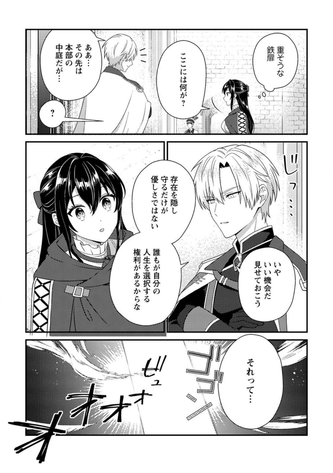 Mayoke no Seijo wa Munou de Yakutatazu wo Yameru Koto ni Shimashita - Chapter 4.2 - Page 1