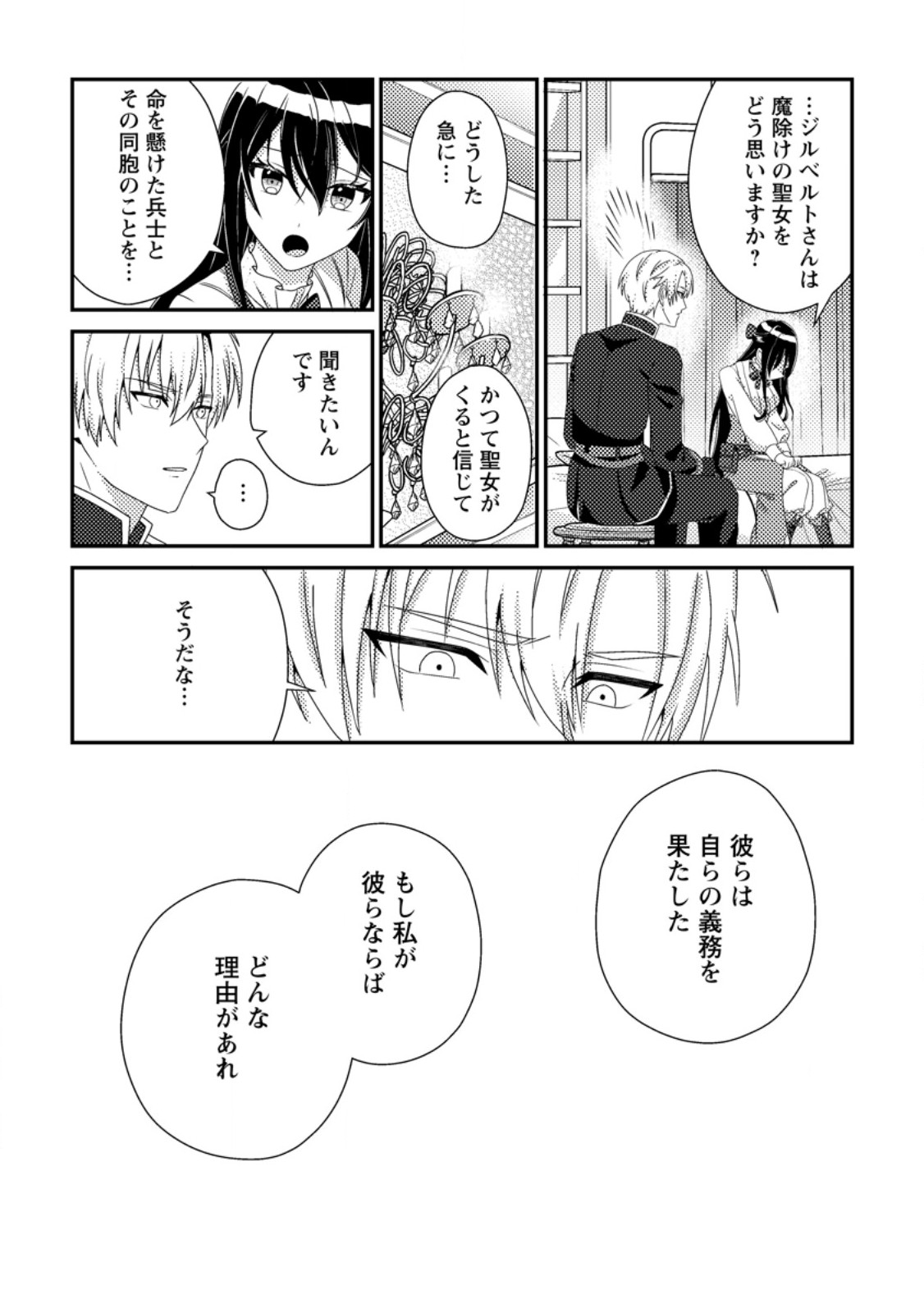 Mayoke no Seijo wa Munou de Yakutatazu wo Yameru Koto ni Shimashita - Chapter 4.2 - Page 10