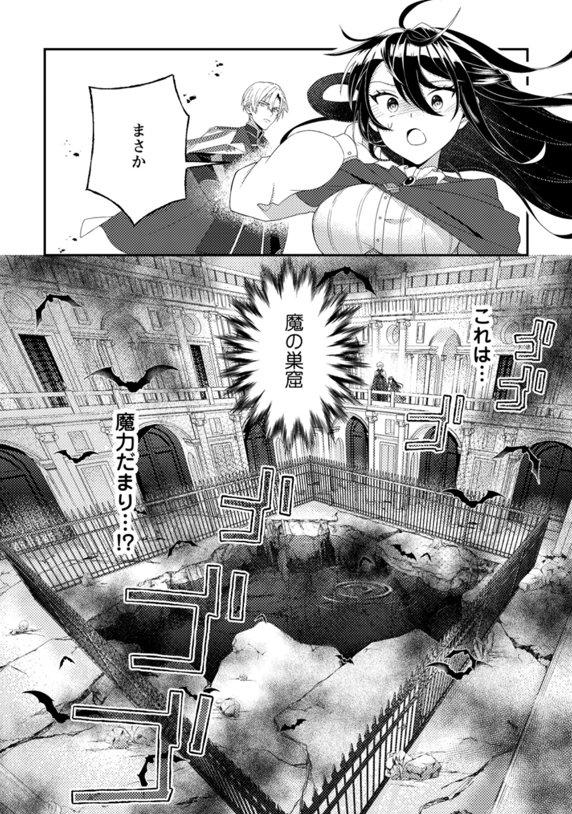 Mayoke no Seijo wa Munou de Yakutatazu wo Yameru Koto ni Shimashita - Chapter 4.2 - Page 2