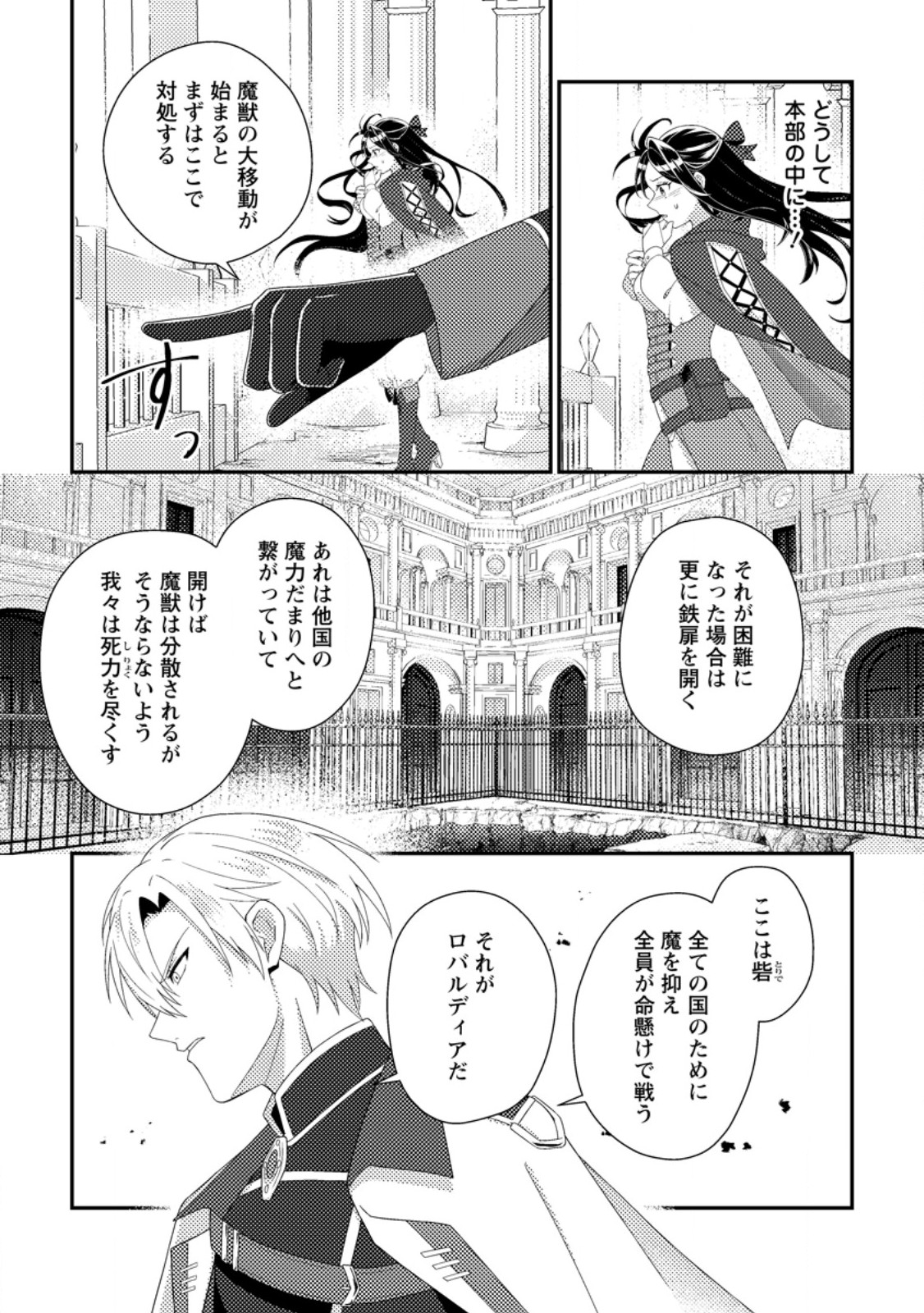 Mayoke no Seijo wa Munou de Yakutatazu wo Yameru Koto ni Shimashita - Chapter 4.2 - Page 3