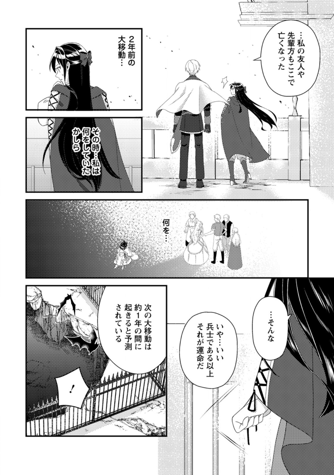 Mayoke no Seijo wa Munou de Yakutatazu wo Yameru Koto ni Shimashita - Chapter 4.2 - Page 4