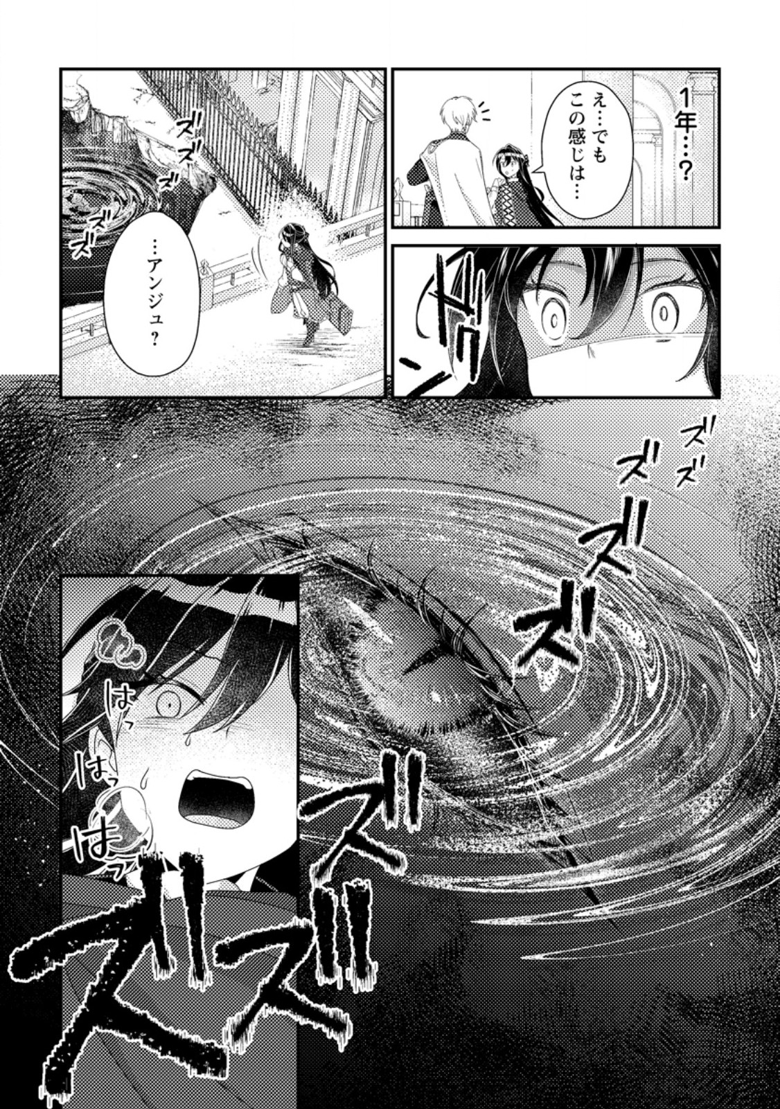 Mayoke no Seijo wa Munou de Yakutatazu wo Yameru Koto ni Shimashita - Chapter 4.2 - Page 5