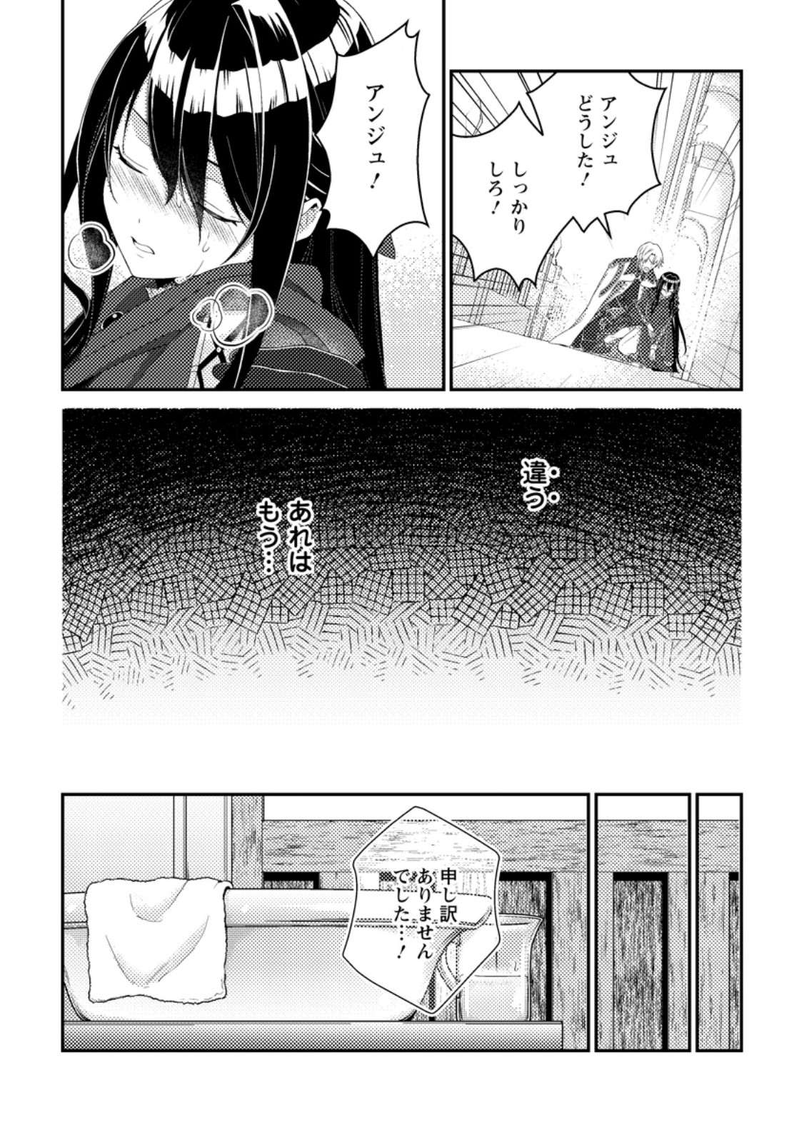 Mayoke no Seijo wa Munou de Yakutatazu wo Yameru Koto ni Shimashita - Chapter 4.2 - Page 7