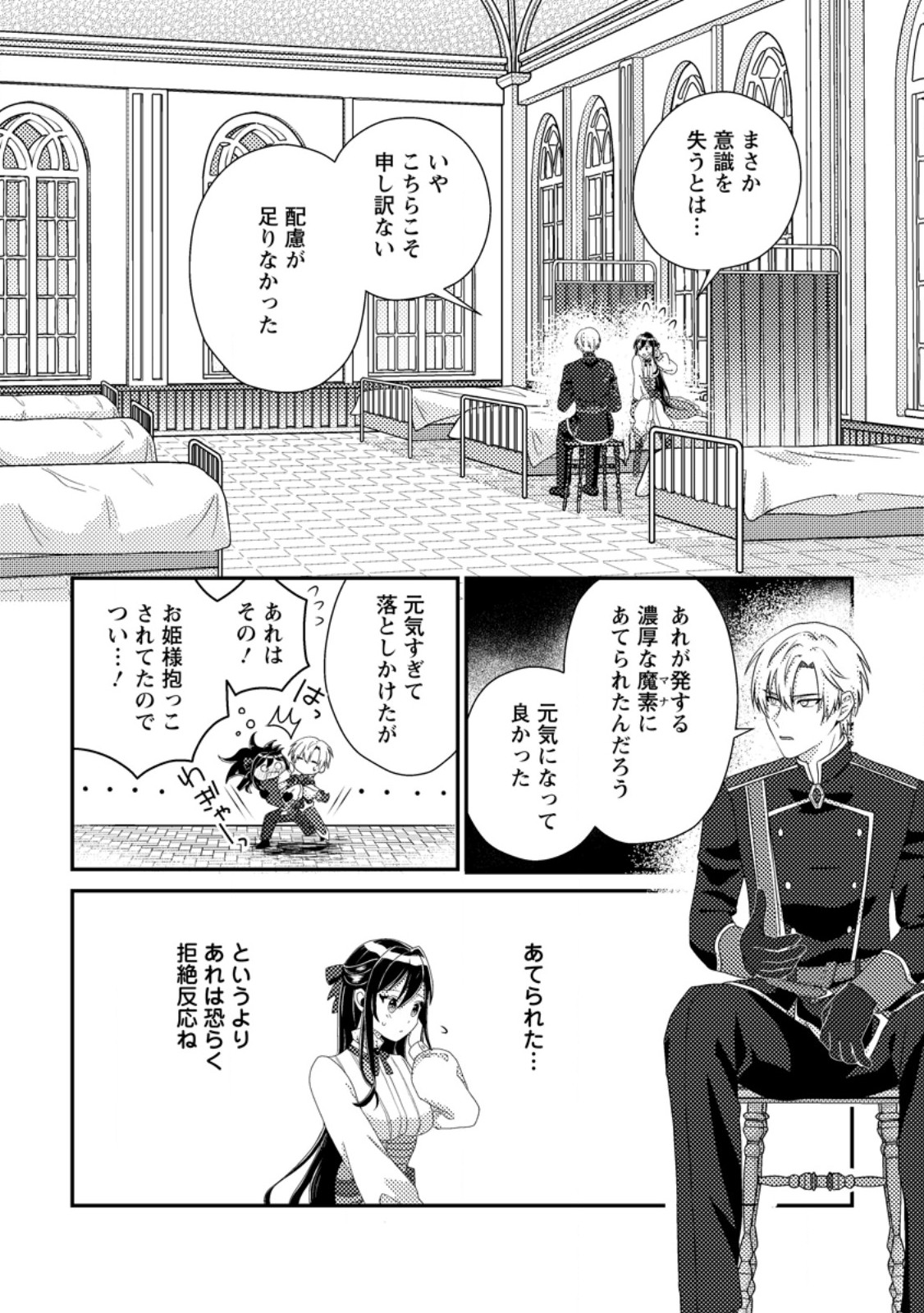 Mayoke no Seijo wa Munou de Yakutatazu wo Yameru Koto ni Shimashita - Chapter 4.2 - Page 8