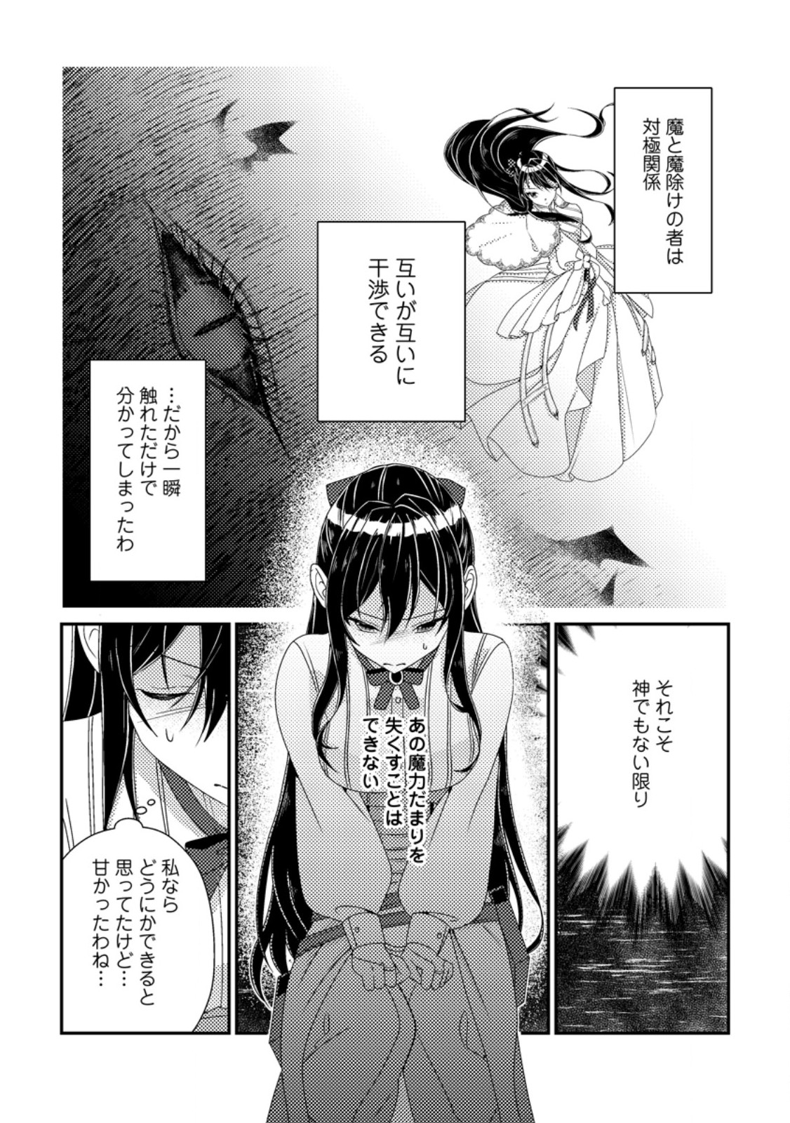Mayoke no Seijo wa Munou de Yakutatazu wo Yameru Koto ni Shimashita - Chapter 4.2 - Page 9